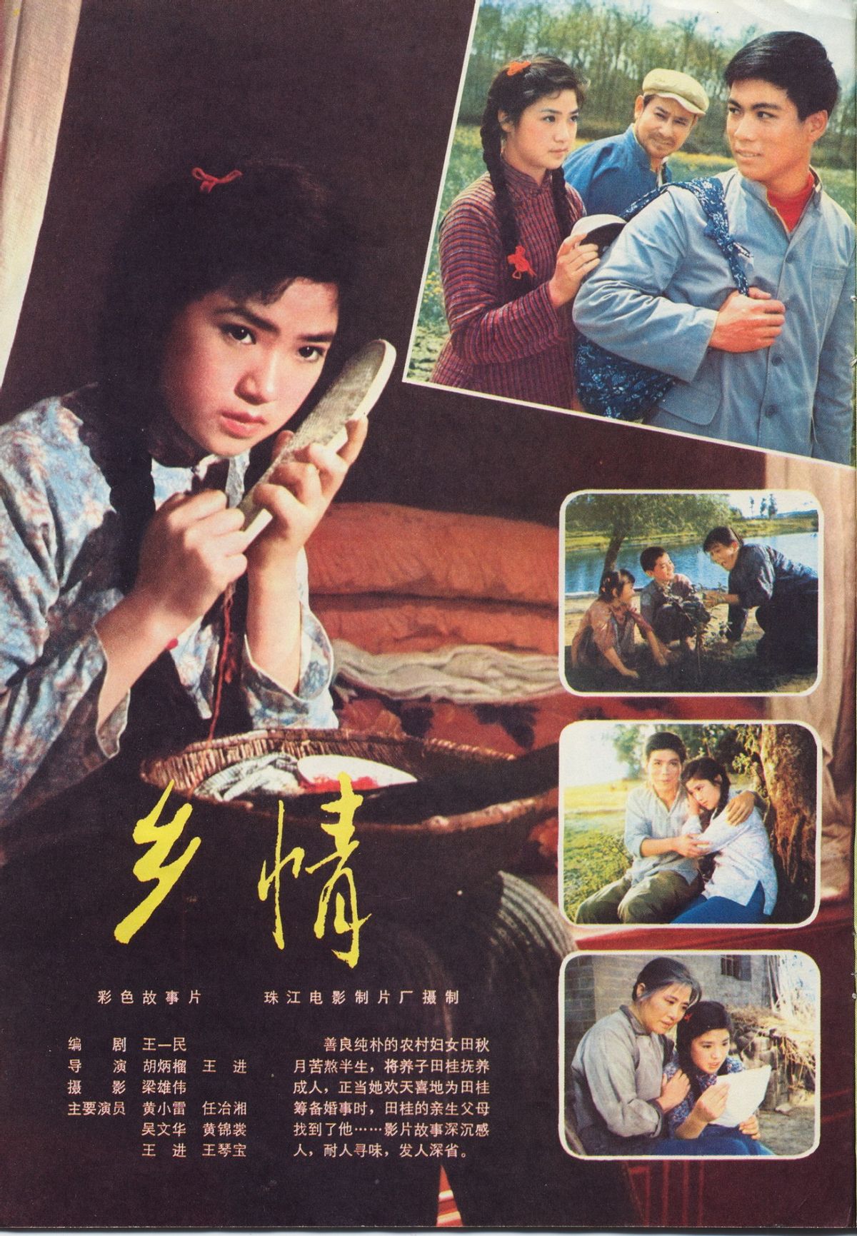 回顾《乡情》主演 有人已去世 有人成领导 吴文华83岁 任冶湘挺好
