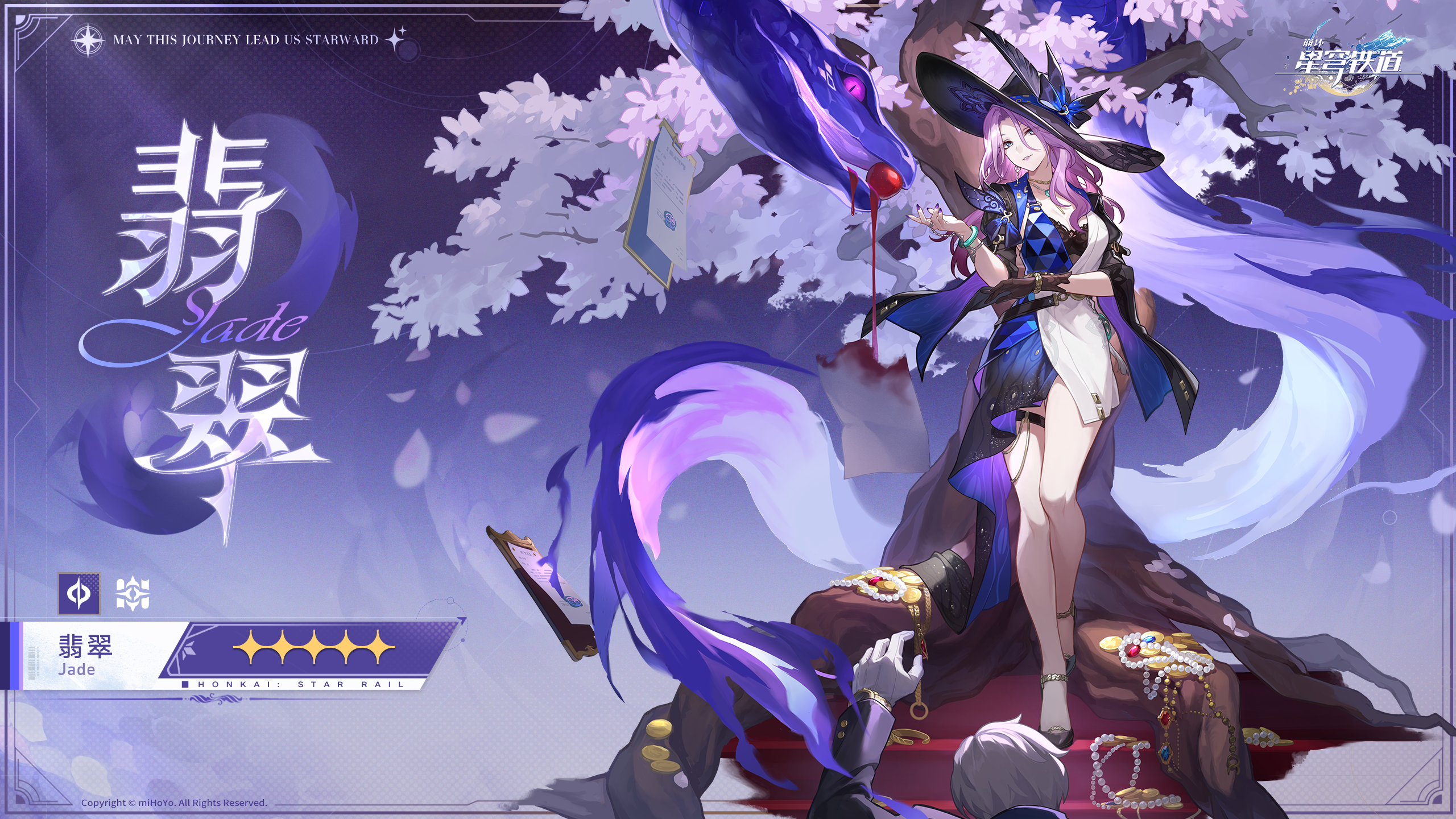 崩铁:前有流萤后翡翠,就问钱包怕不怕