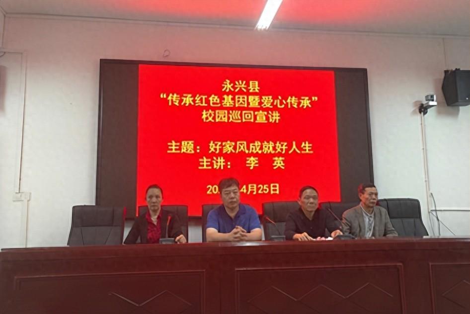 永兴县"传承红色基因暨爱心传承校园巡回宣讲"走进柏林中心学校
