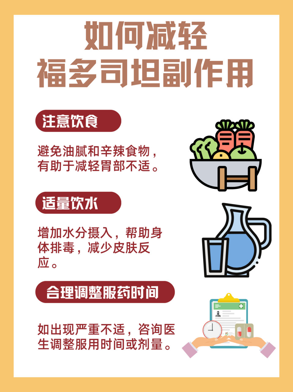 97福多司坦片副作用太大 96前几天,来了一位中年女士患者,她抱怨
