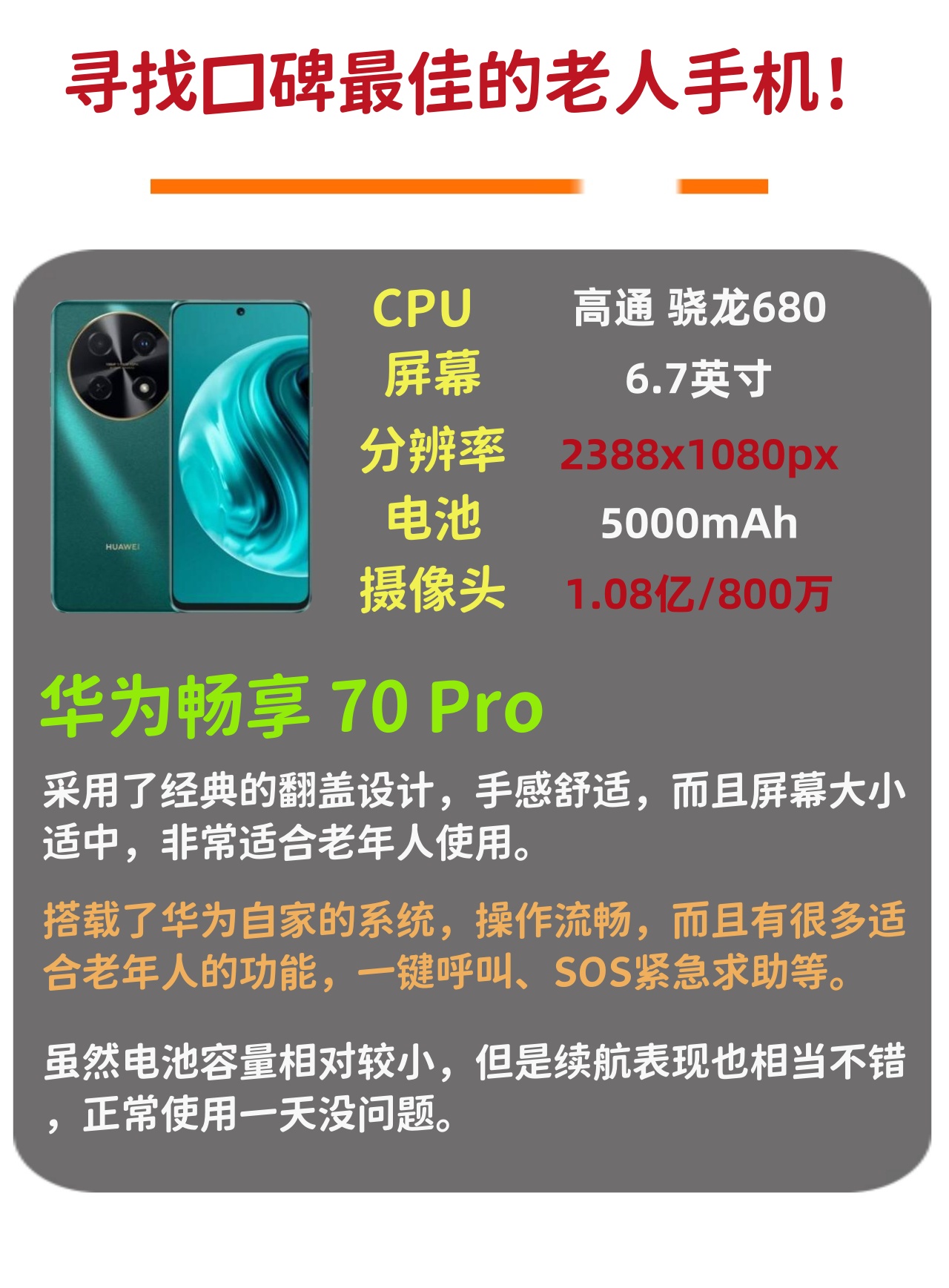 华为畅享 70 pro采用了经典的翻盖设计手感