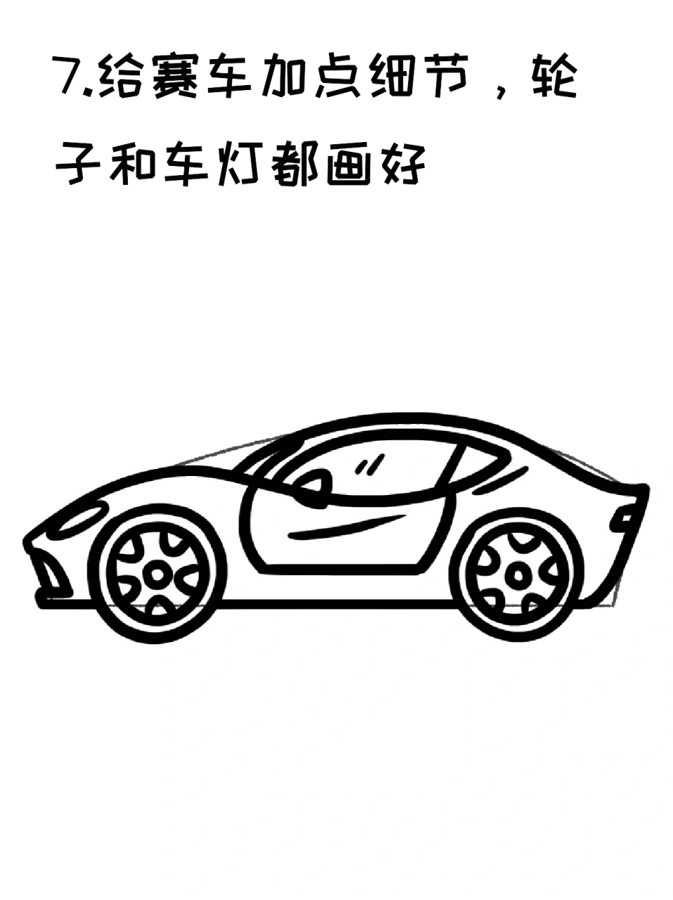 赛车简笔画 90小时候看动画片里,觉得赛车手开赛车很帅90,也是第