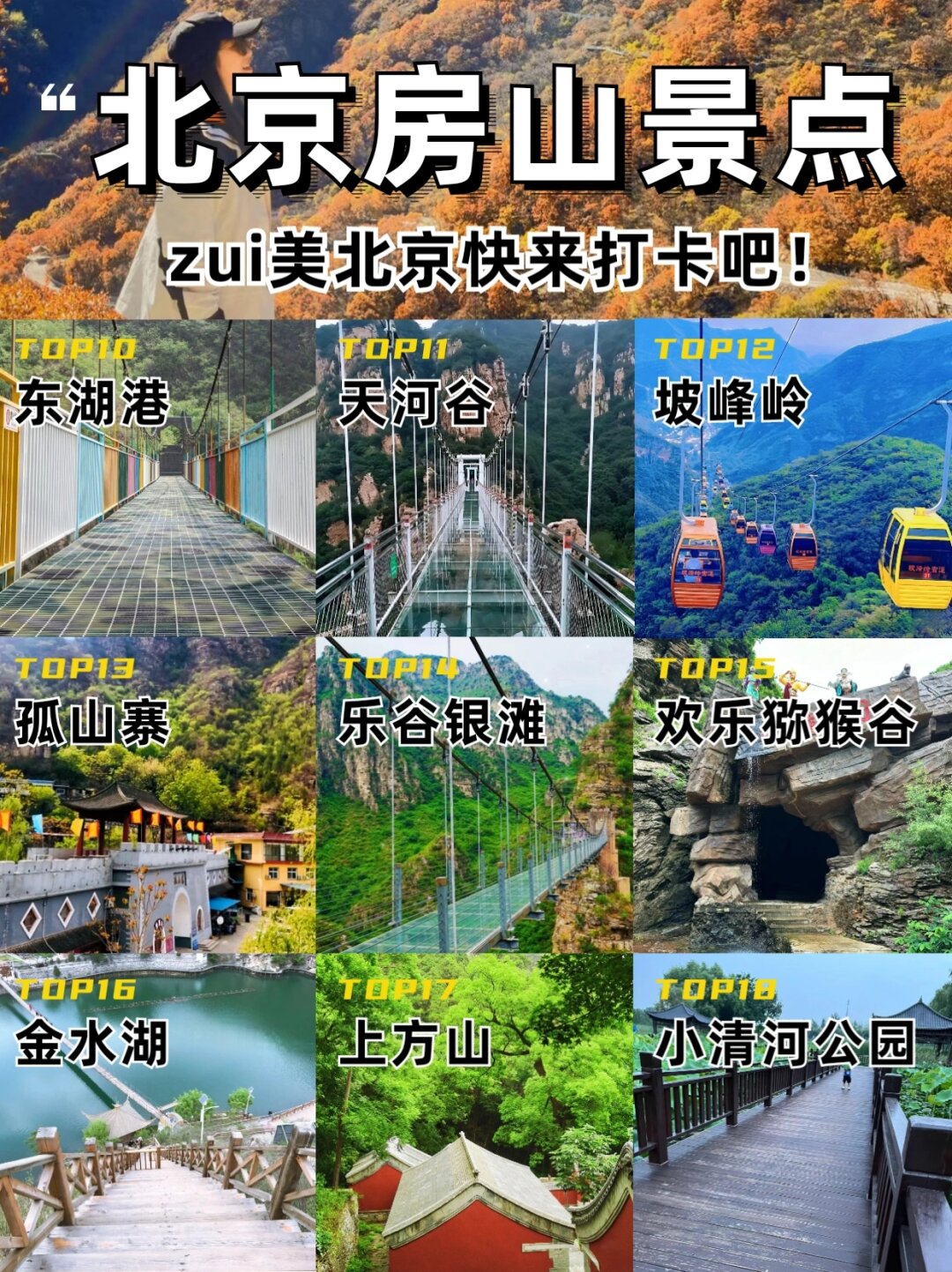 北京房山景点最美北京快来打卡吧  很多人到北京只知