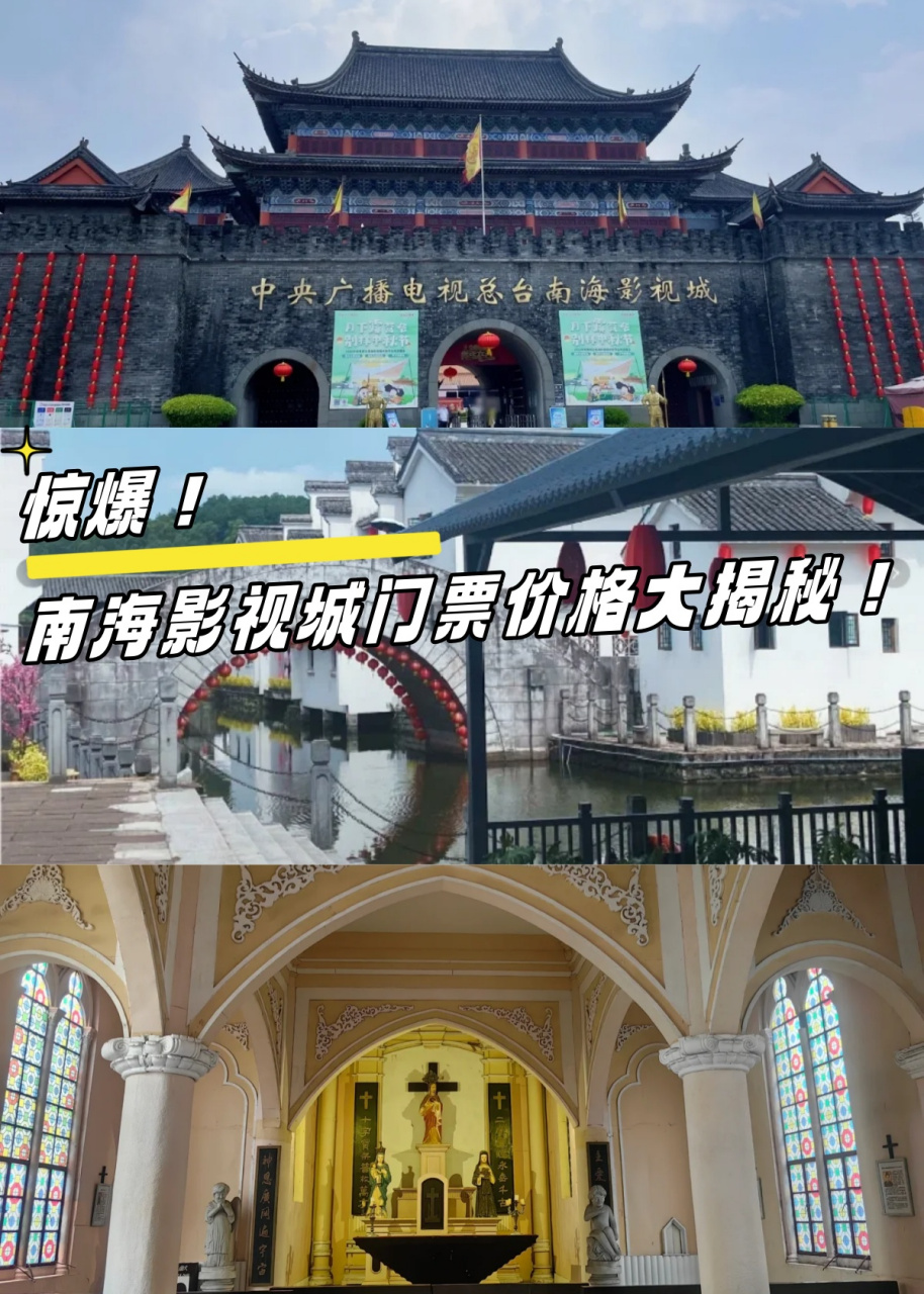 南海影视城门票价格大揭秘!
