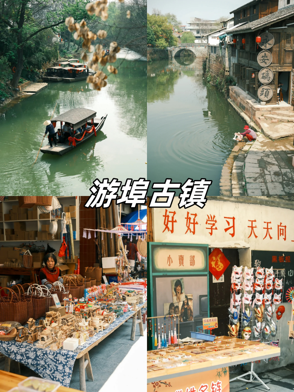 游埠古镇一日游,震撼体验等你!