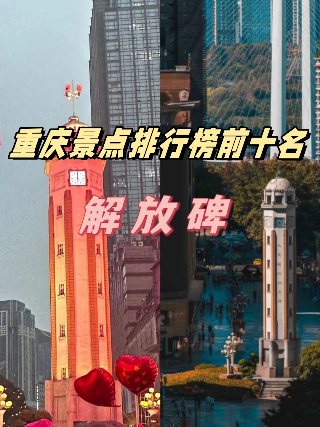 重庆比较著名的景点(重庆最著名的景点有哪些)