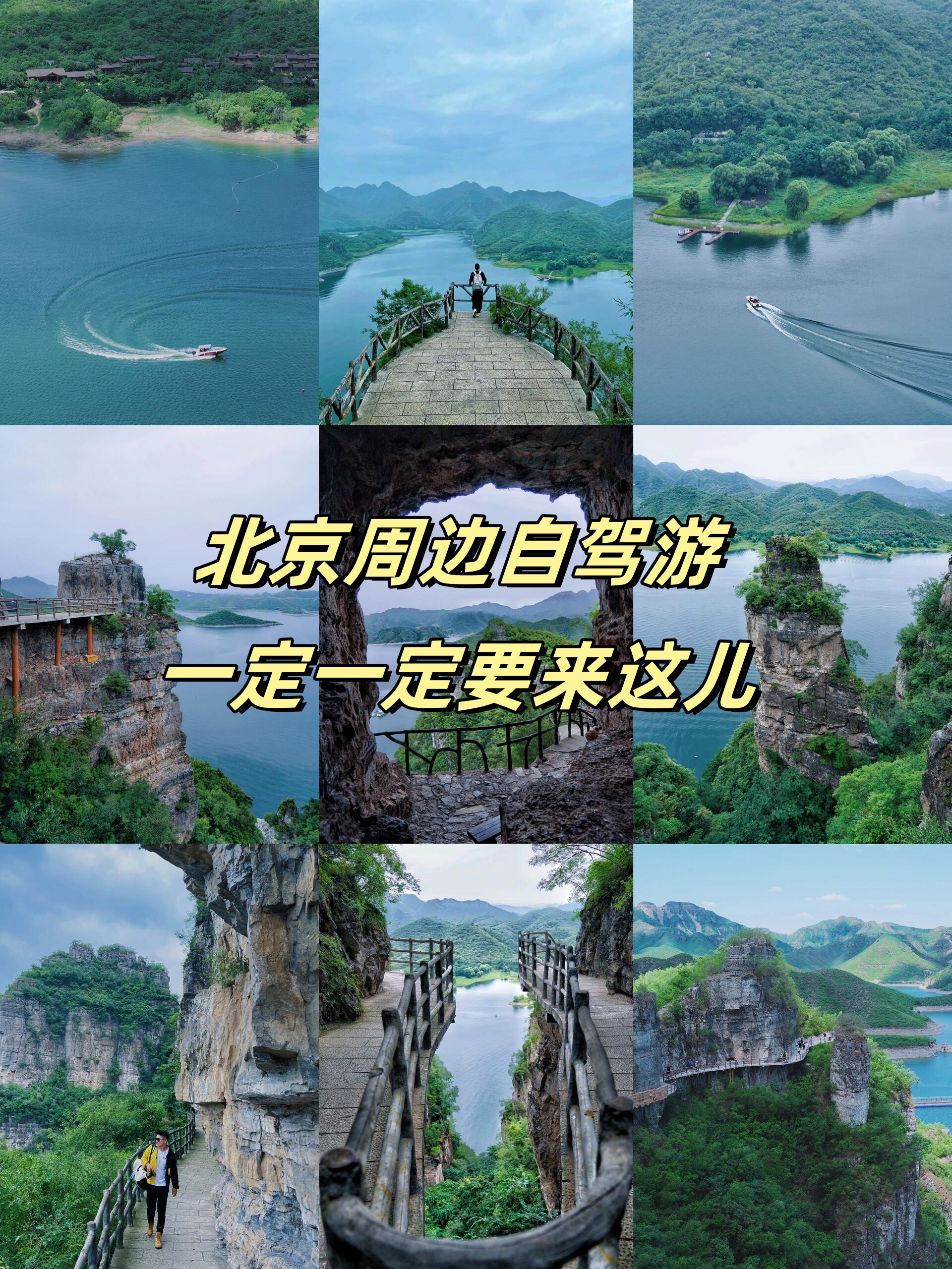 北京周边自驾游一定一定要来这儿