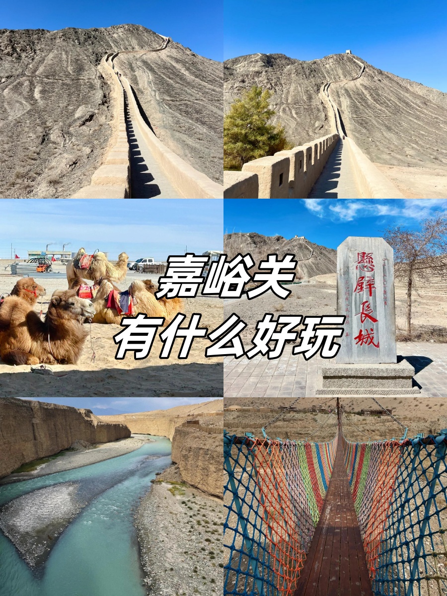 「嘉峪关景区门票价格」✅ 嘉峪关景区门票价格优惠政策