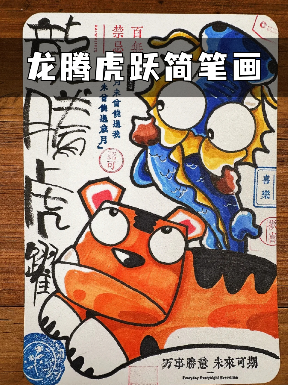 龙腾虎跃简笔画 93给自家侄儿画关于龙的主题画,脑子里就蹦出画龙腾