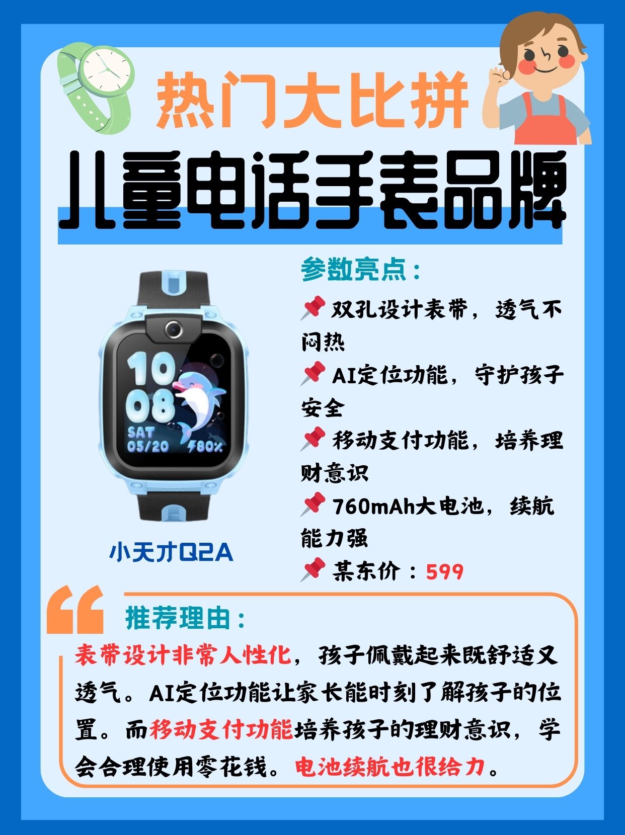 儿童电话手表哪个牌子好?四款热门选手大比拼!