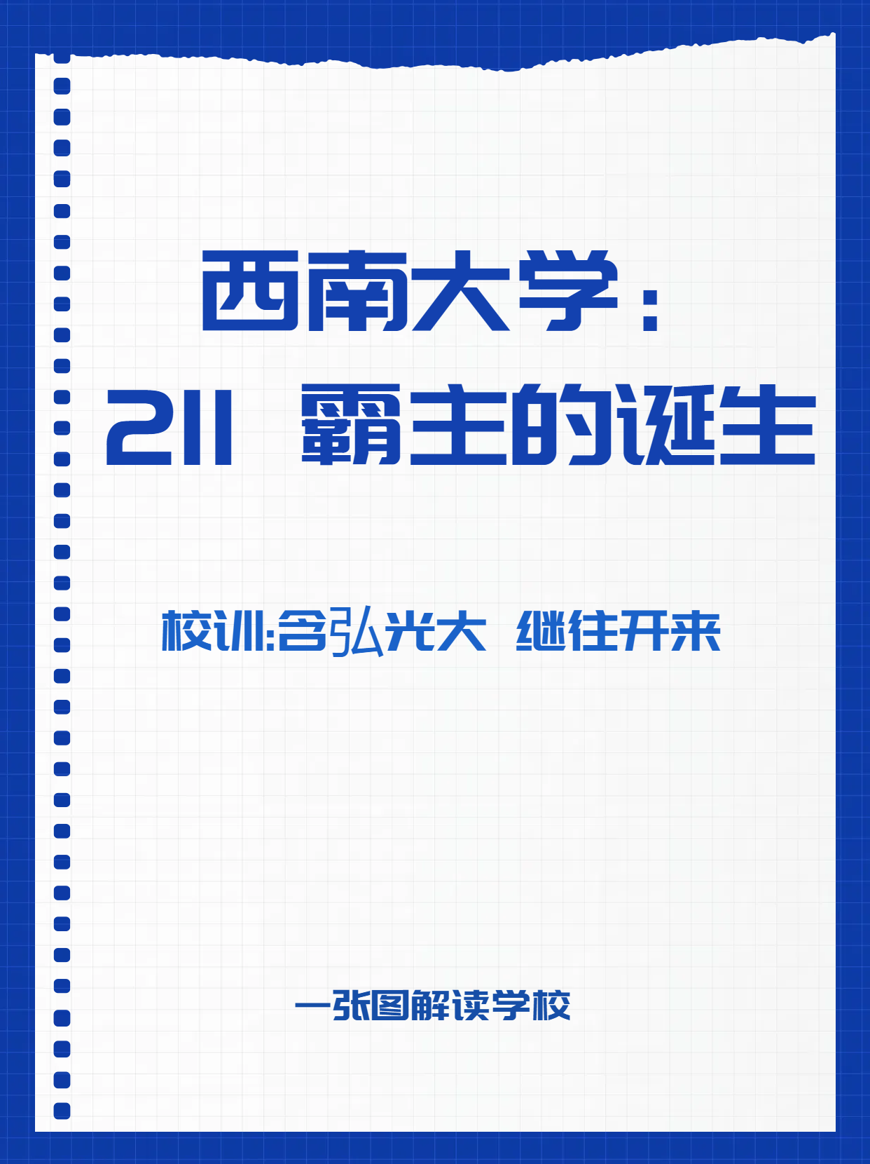 西南大学2016体育招生（西南大学2020体育招生简章）《西南大学2020年体育类招生简章》