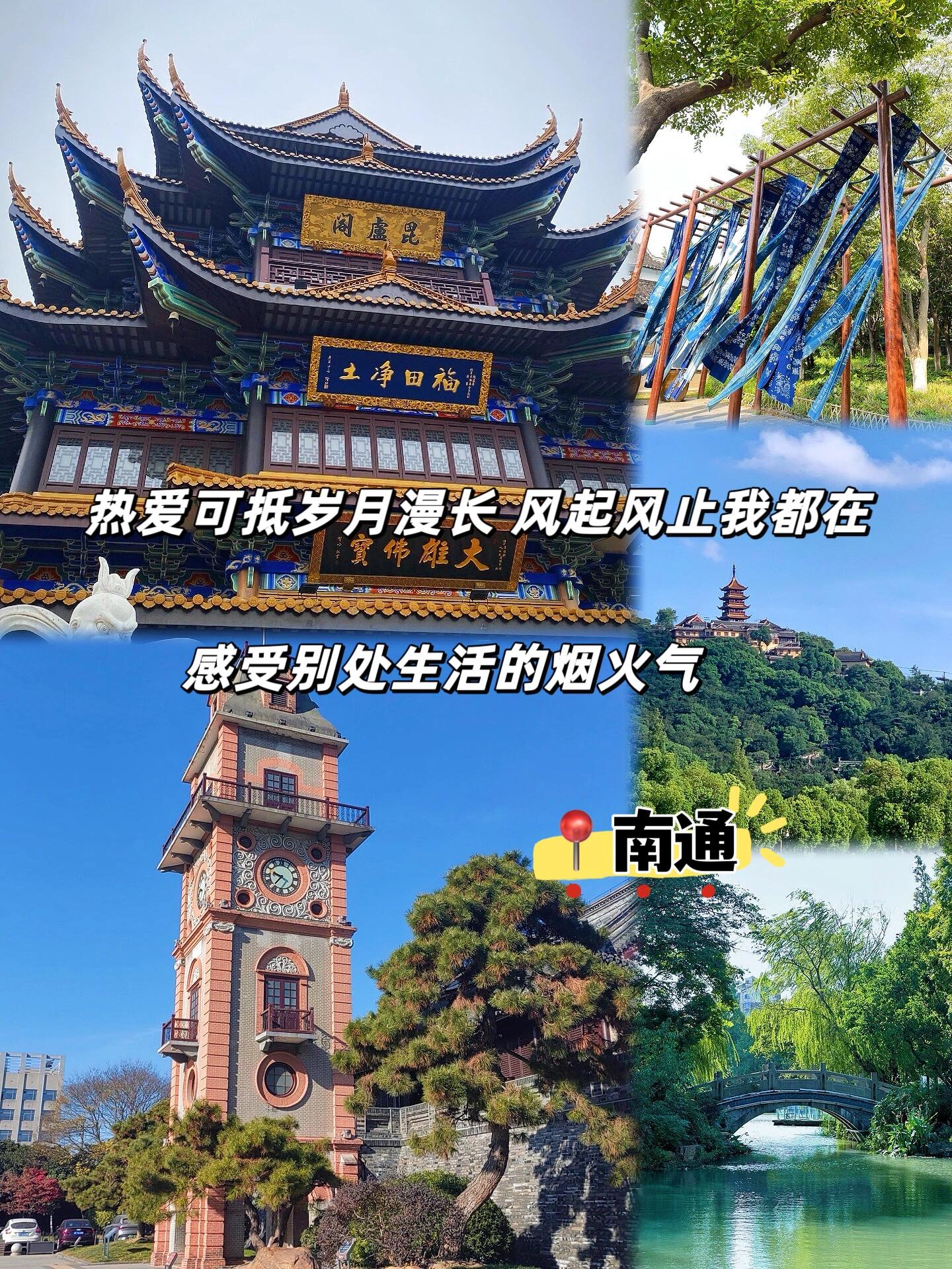 南通旅游攻略必去景点图片