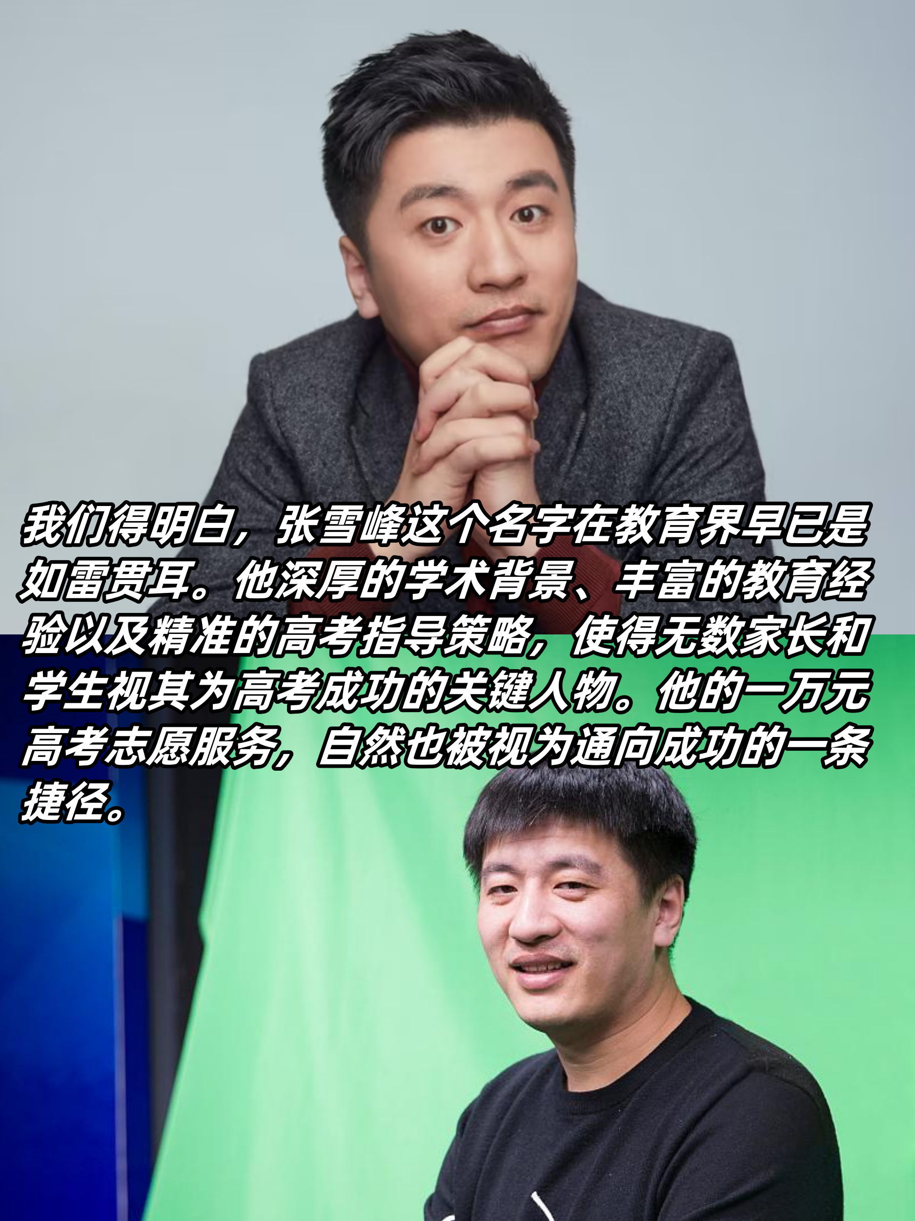 教育专家张雪峰推出的"万元高考志愿服务"引爆社会关注,一小时售罄