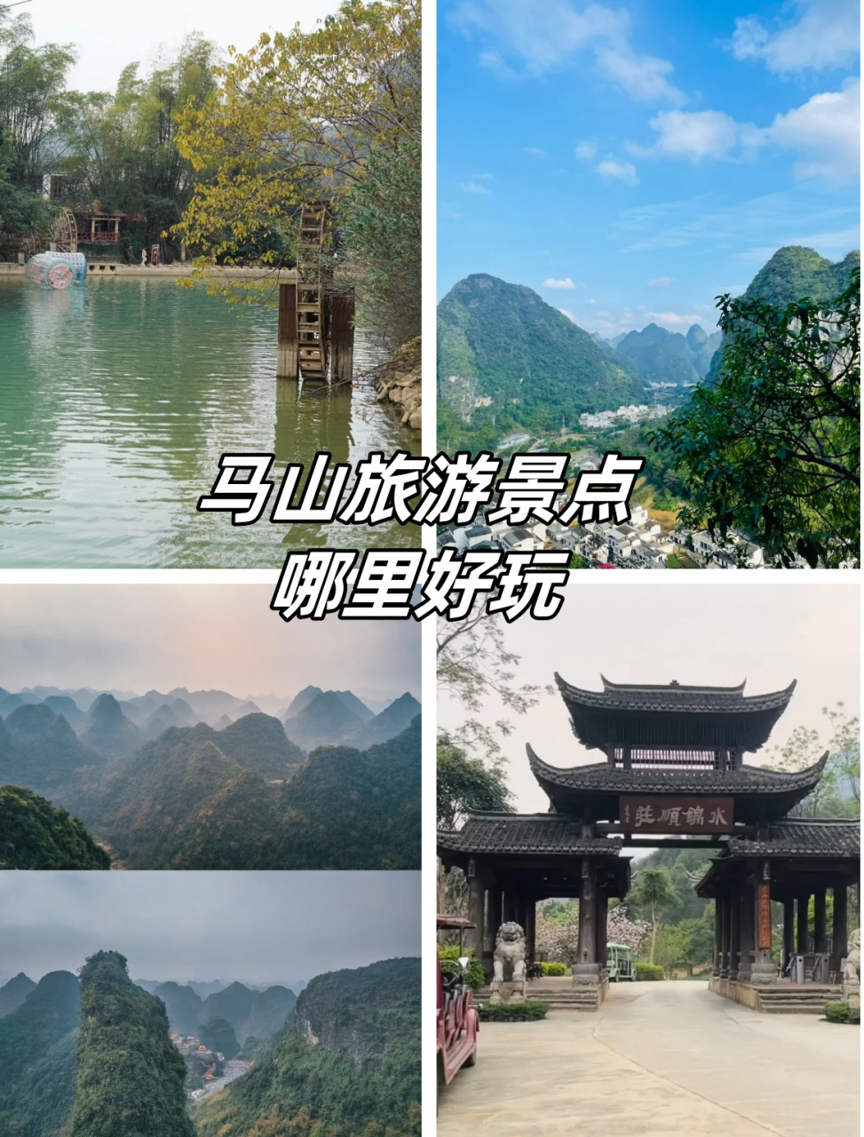 马山旅游景点介绍图片