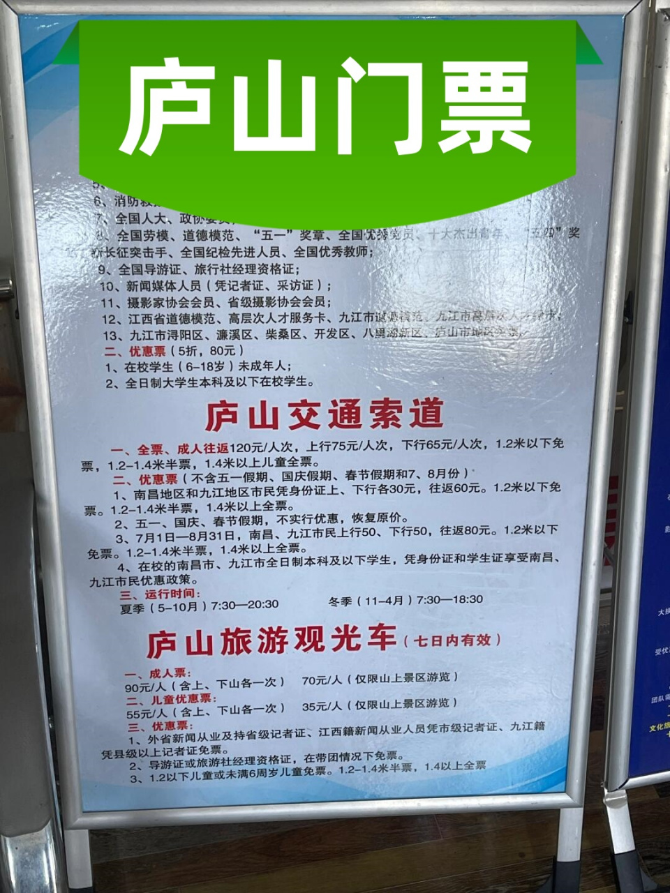 庐山门票  庐山的门票价格及优惠政策如下:  成人票:原价160元/位.