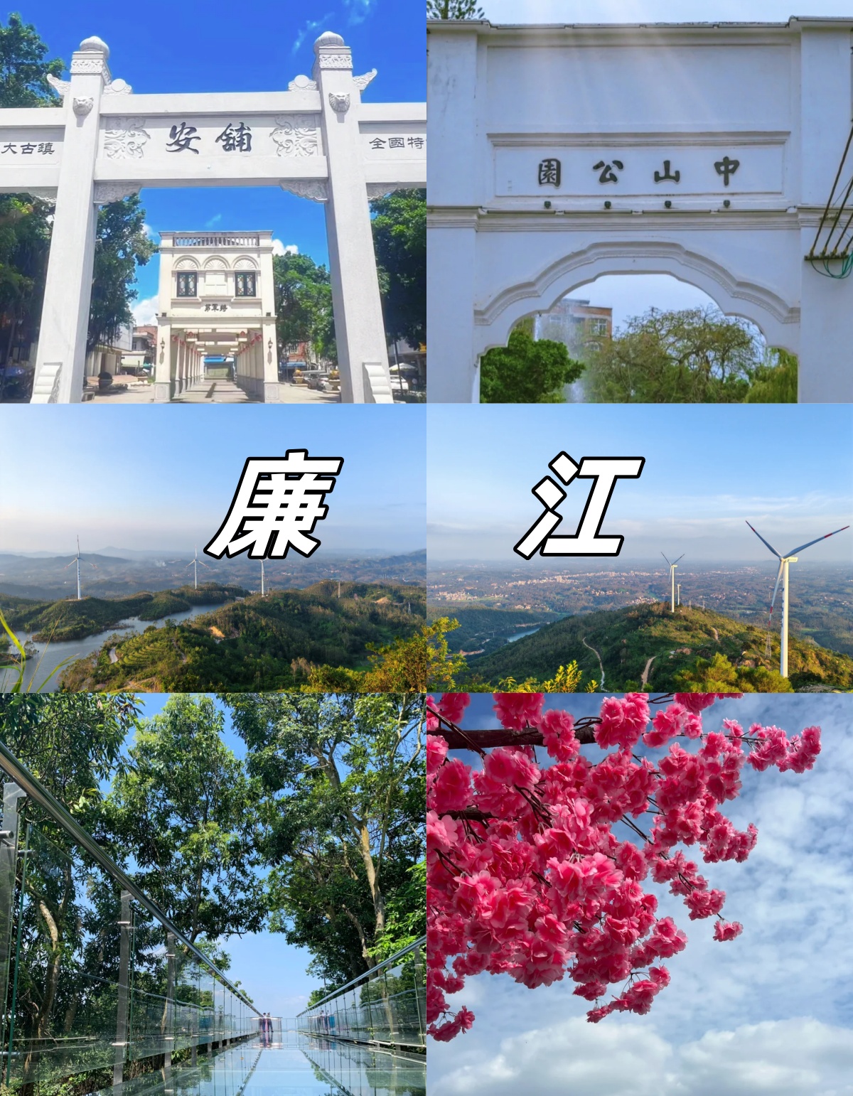 湛江廉江旅游景点图片