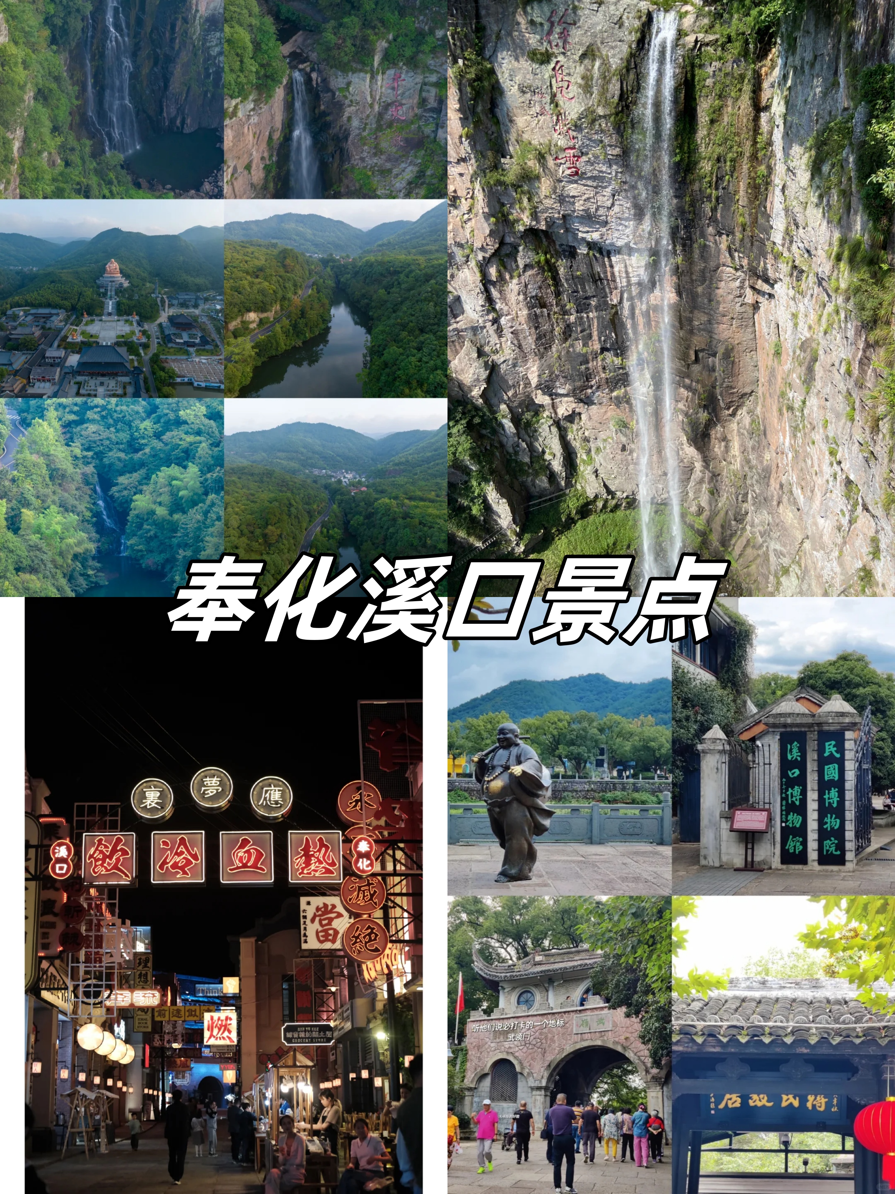 奉化旅游景点大全排名图片