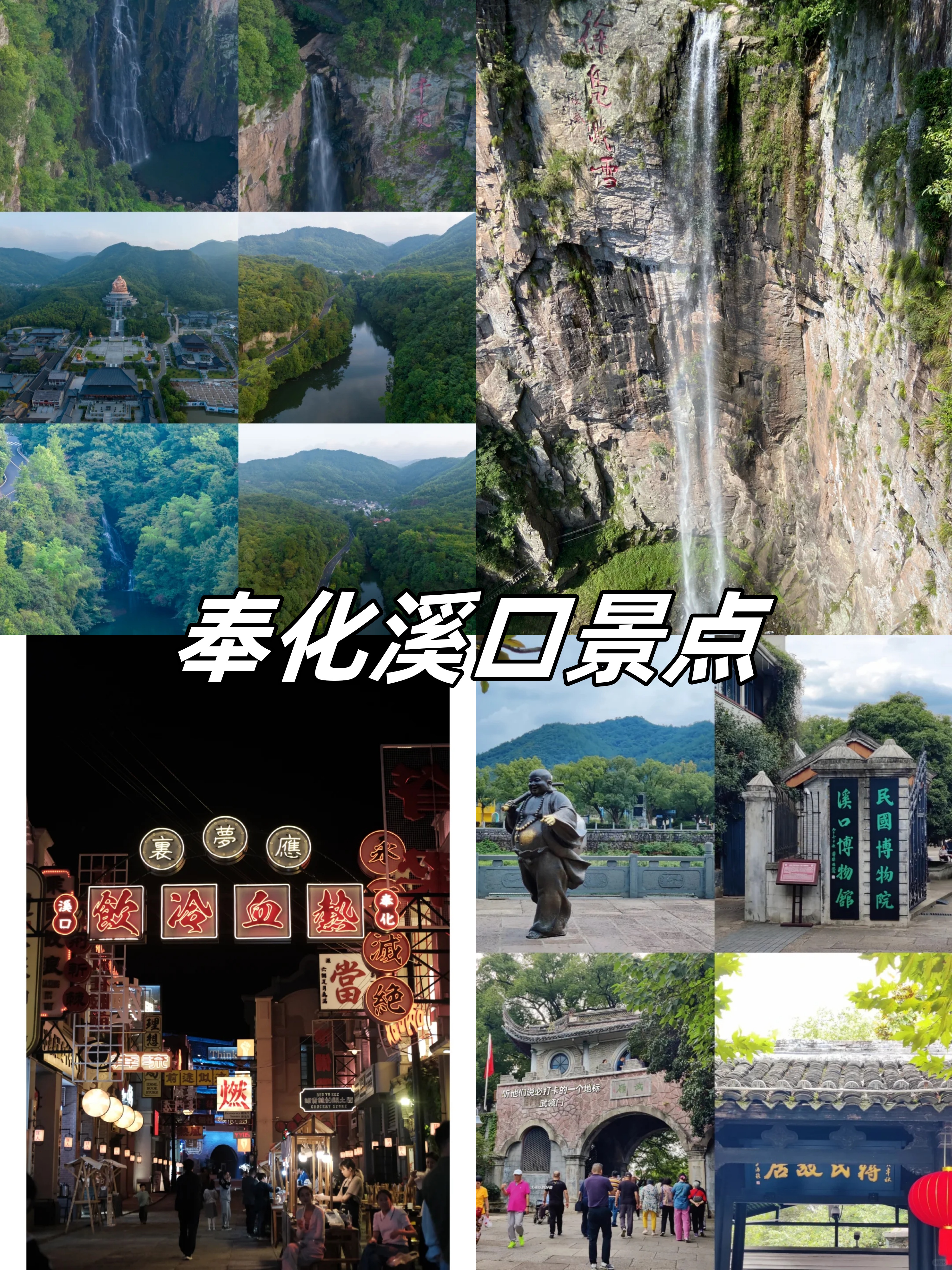 奉化溪口景点大全,绝对让你.@落落寻旅游美景的动态
