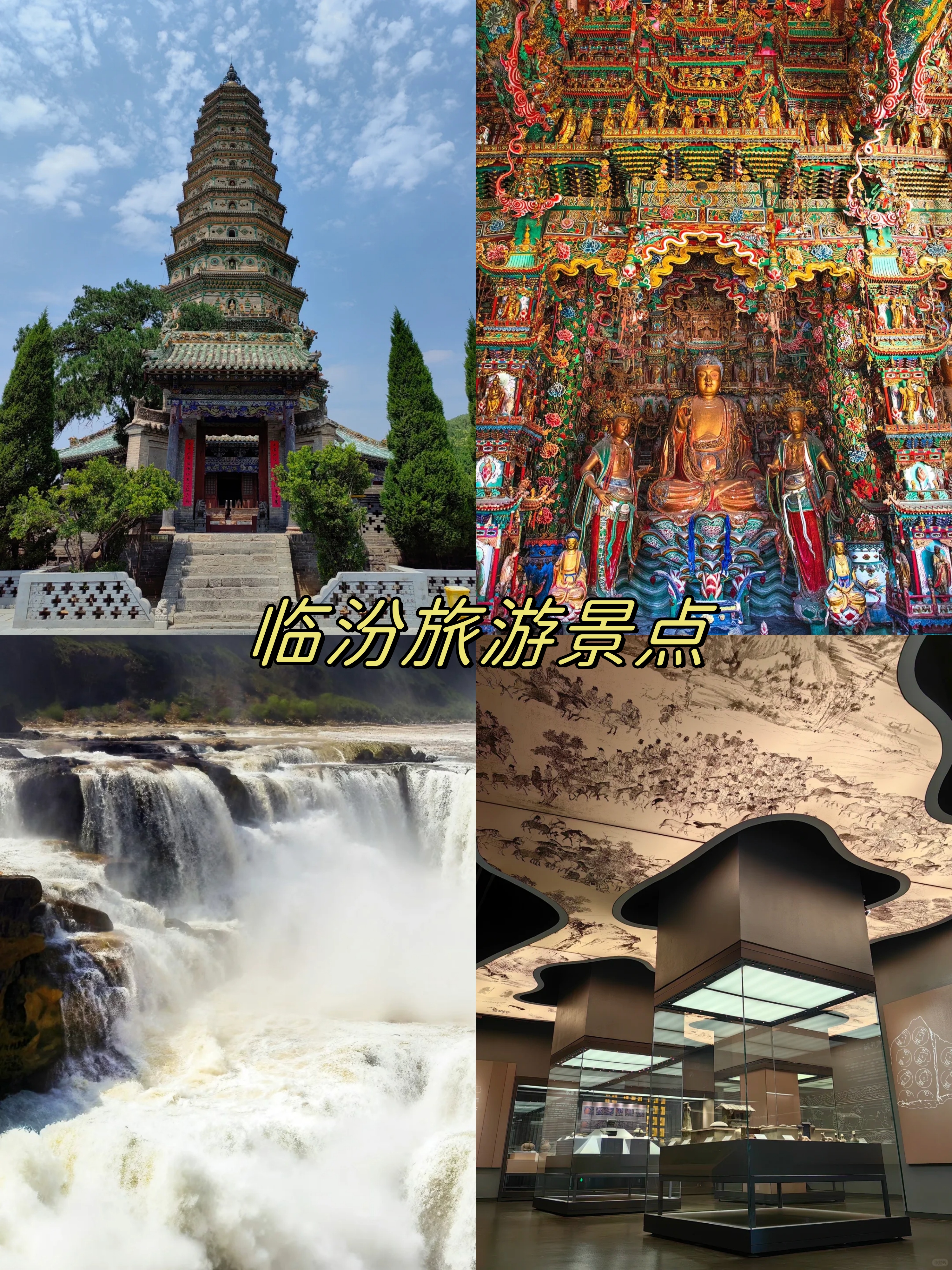 临汾的这些景点,简.@拽姐超爱旅游的动态