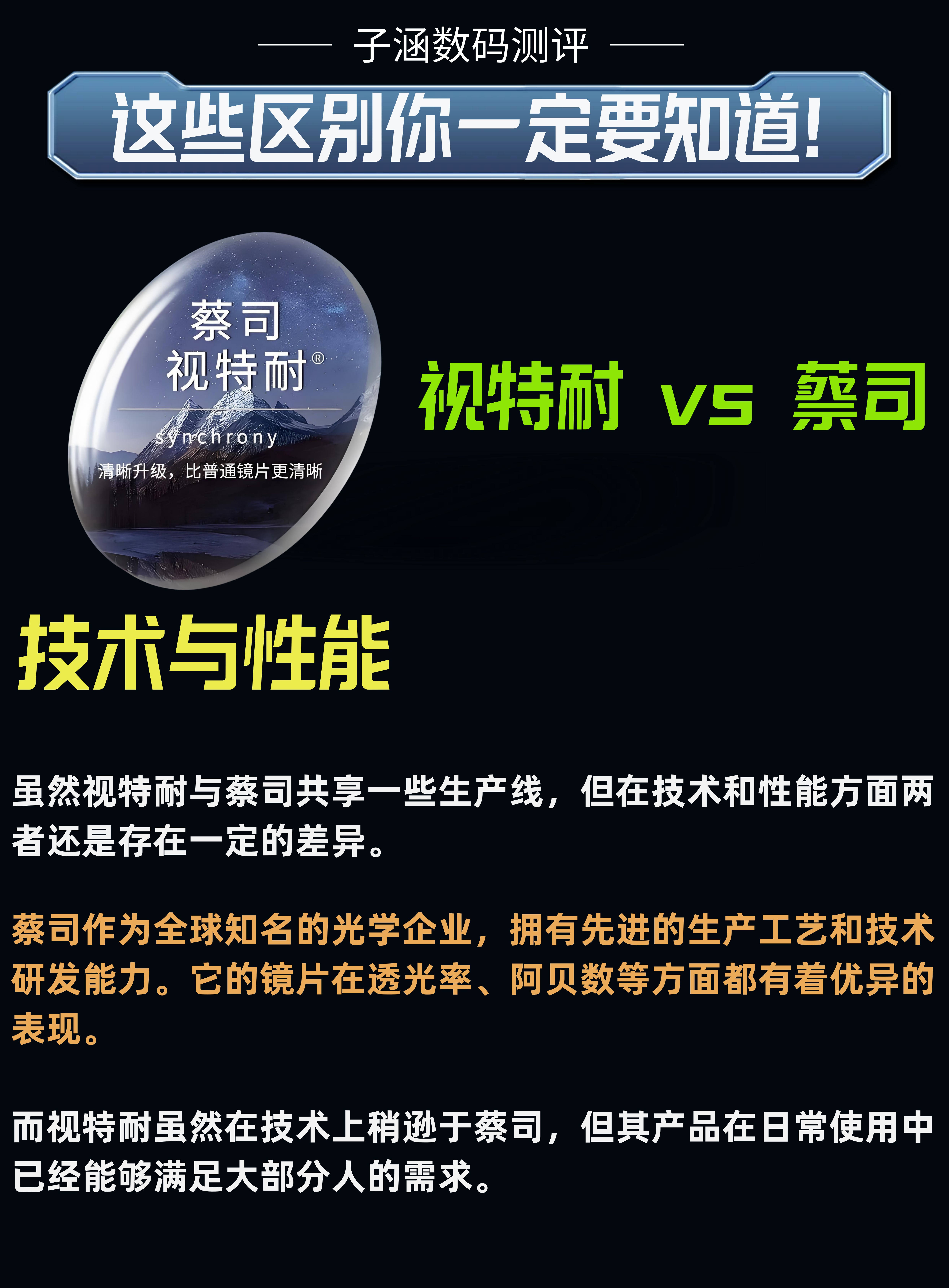 作为眼镜行业的知名品牌视特耐和蔡司一直备受关注