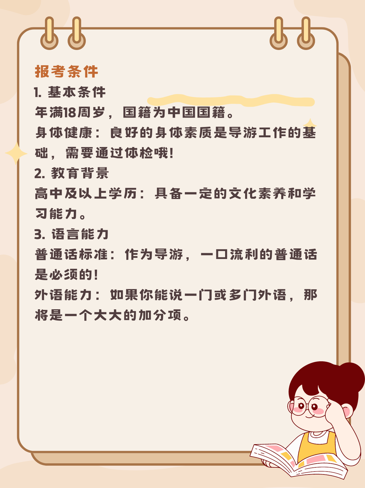 2学历要求:一般来说,具有高中,中专及以上学历就可以啦