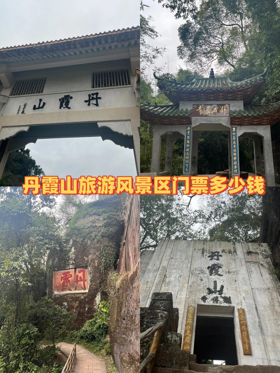 丹霞山景区电话号码图片