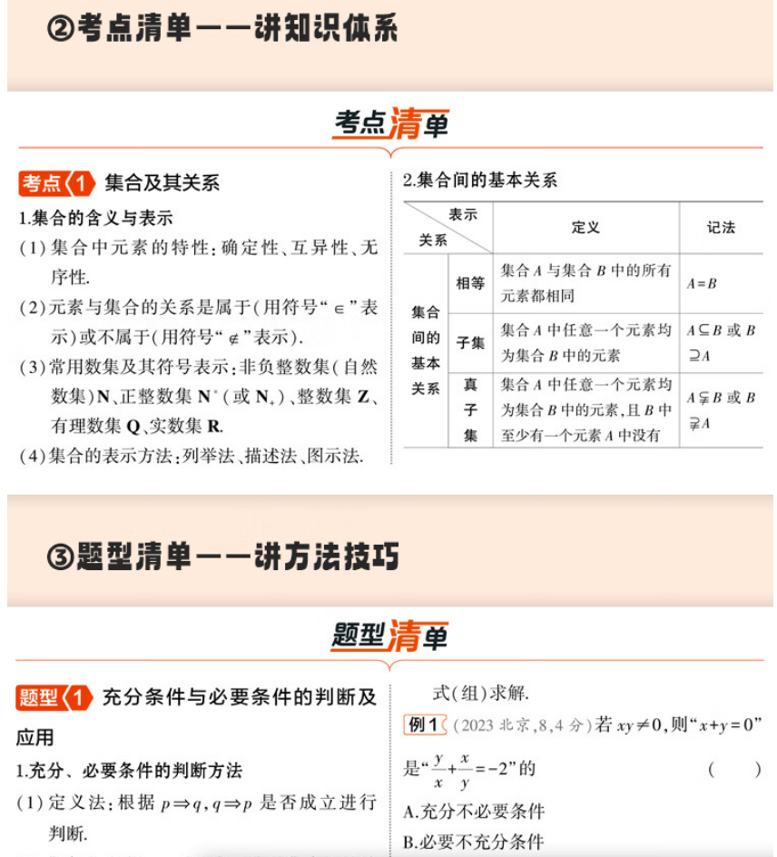 高考数学提分宝典:5年高考3年模拟,2025a版