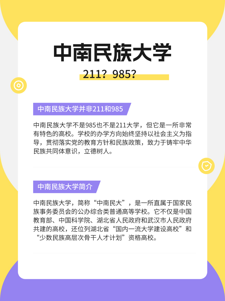 中南民族大学简介图片