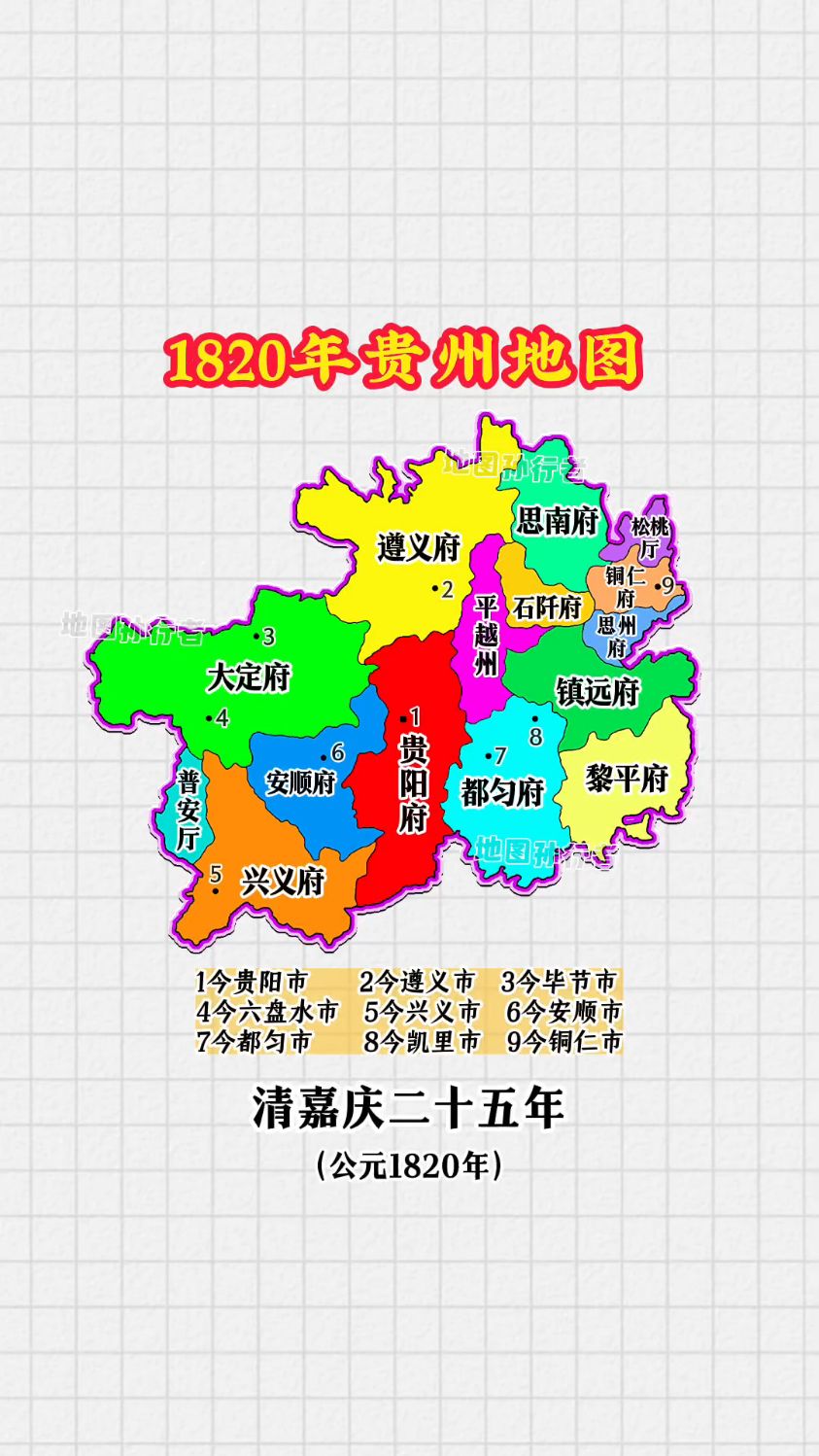清代贵州行政区划图 清朝贵州地图-度小视