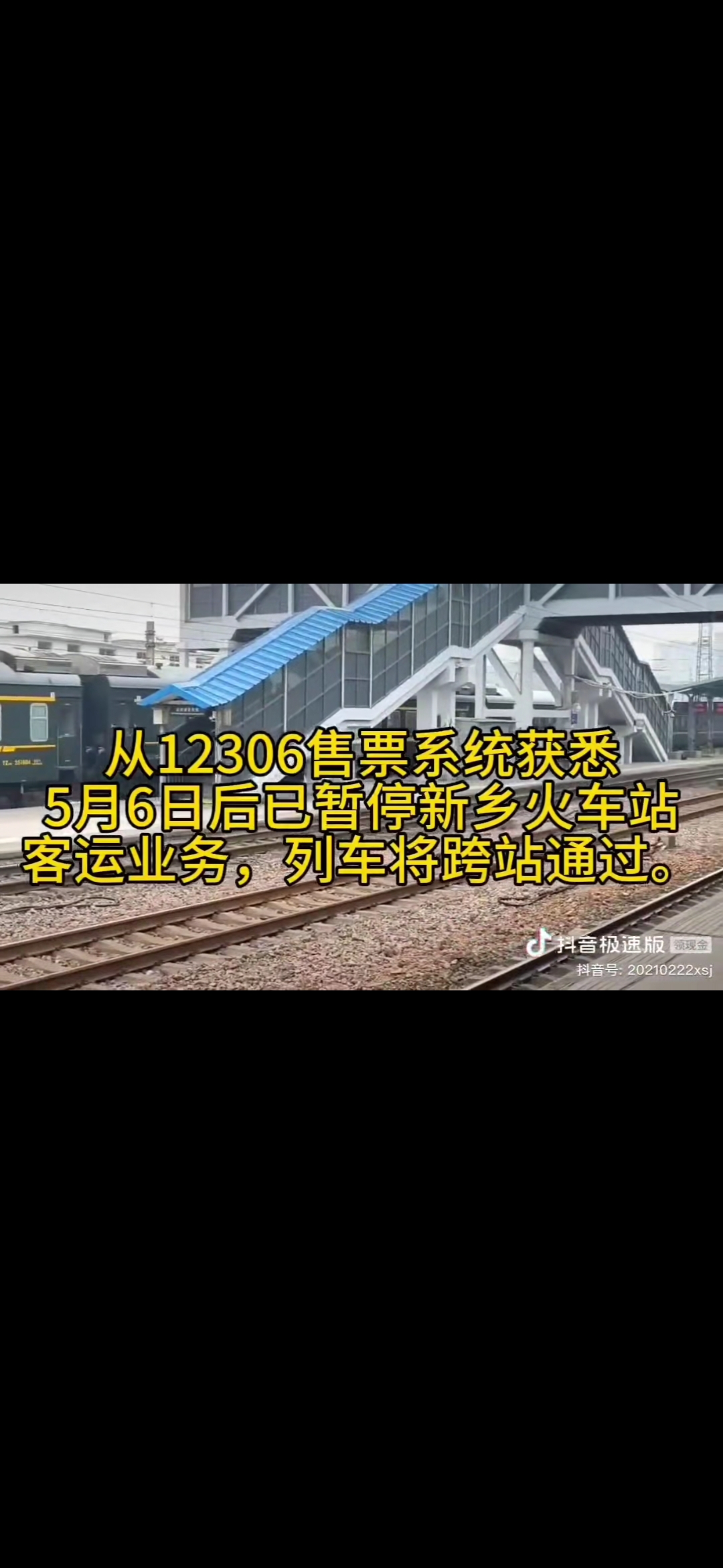 新乡市火车站停运普速列车