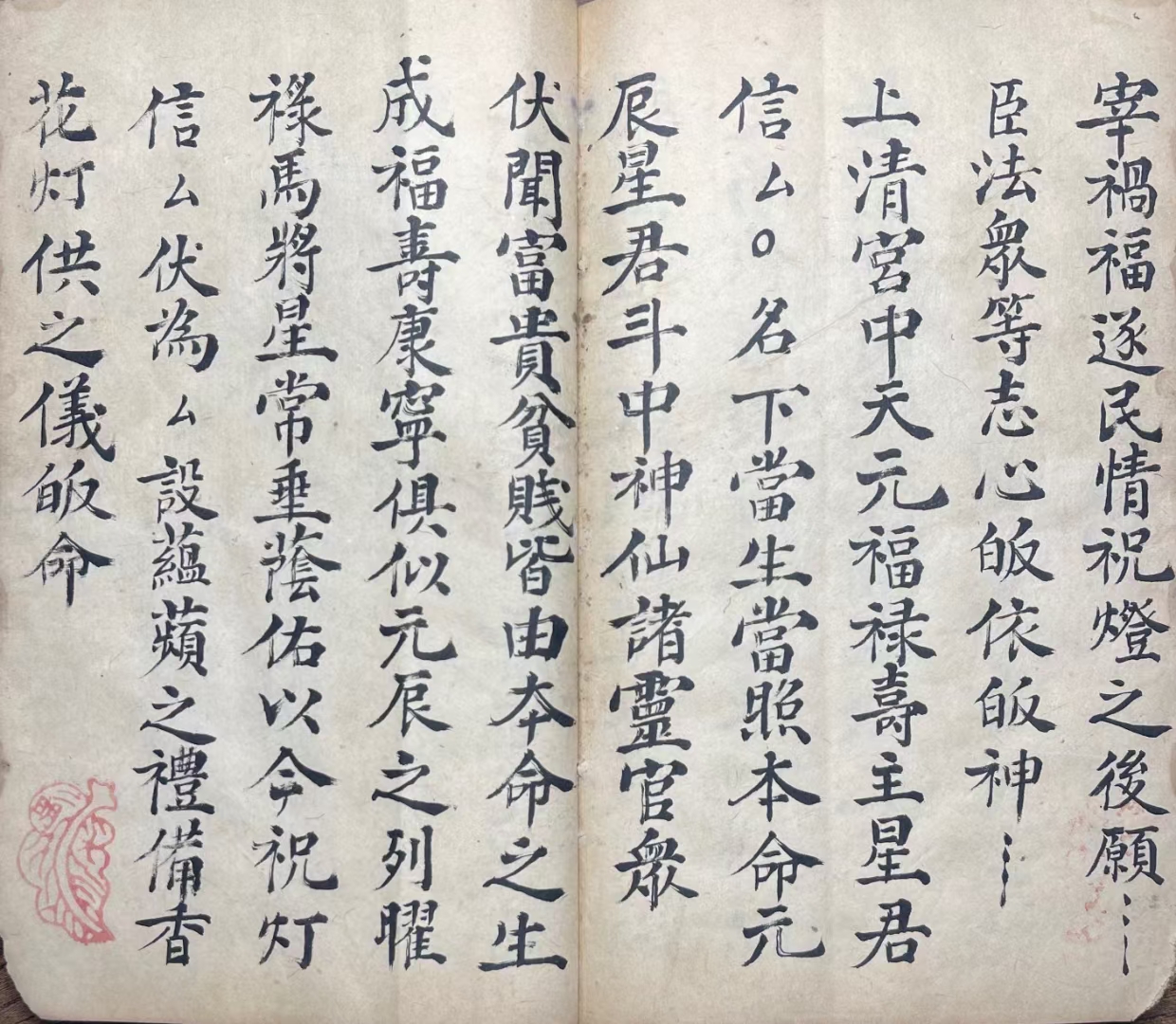 道教科仪古书抄本:《禳星拜斗科》