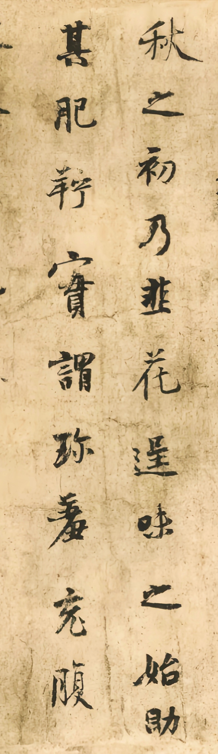 名帖欣赏:杨凝式《韭花帖》