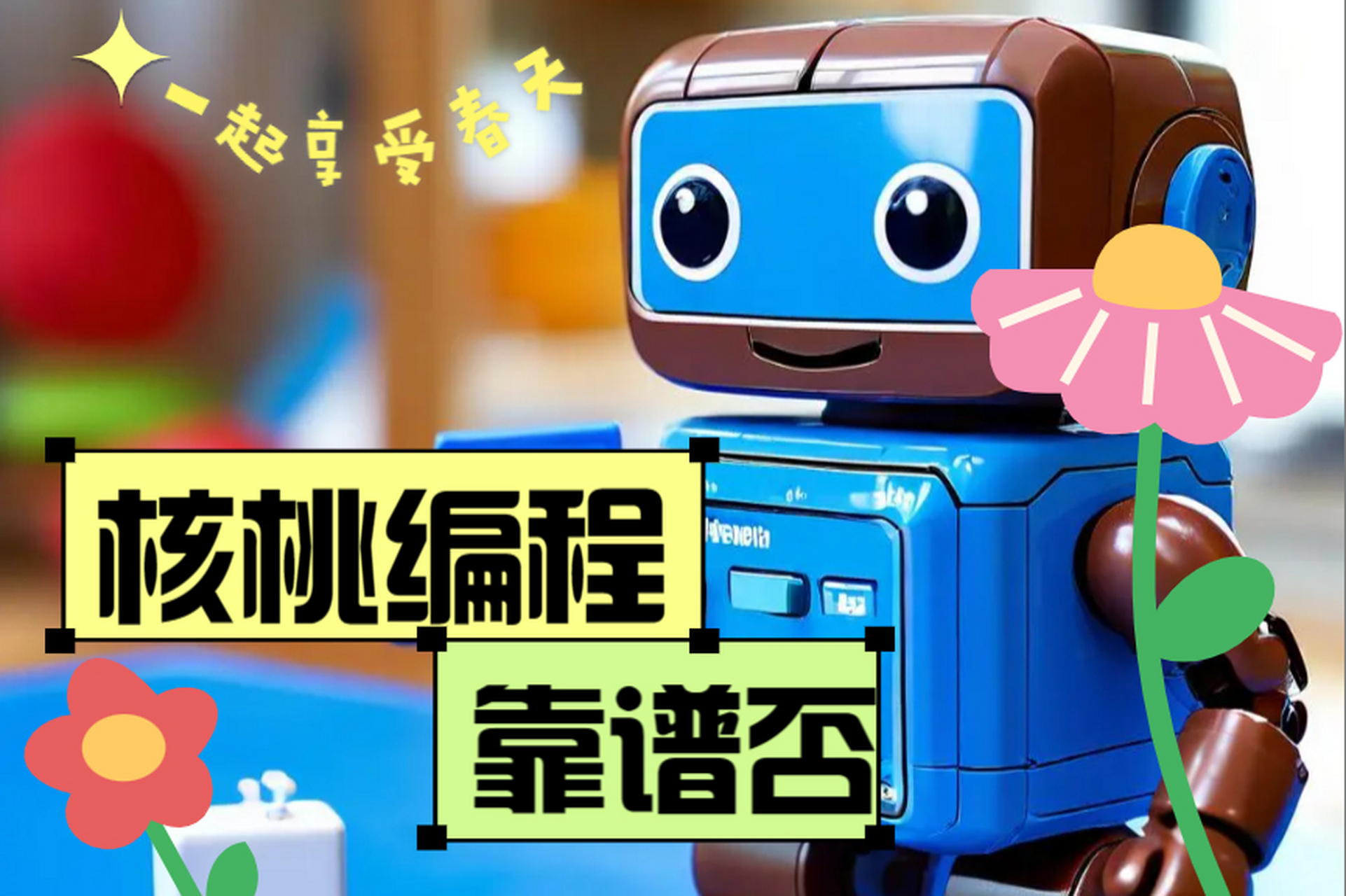核桃编程,少儿编程领域的佼佼者!