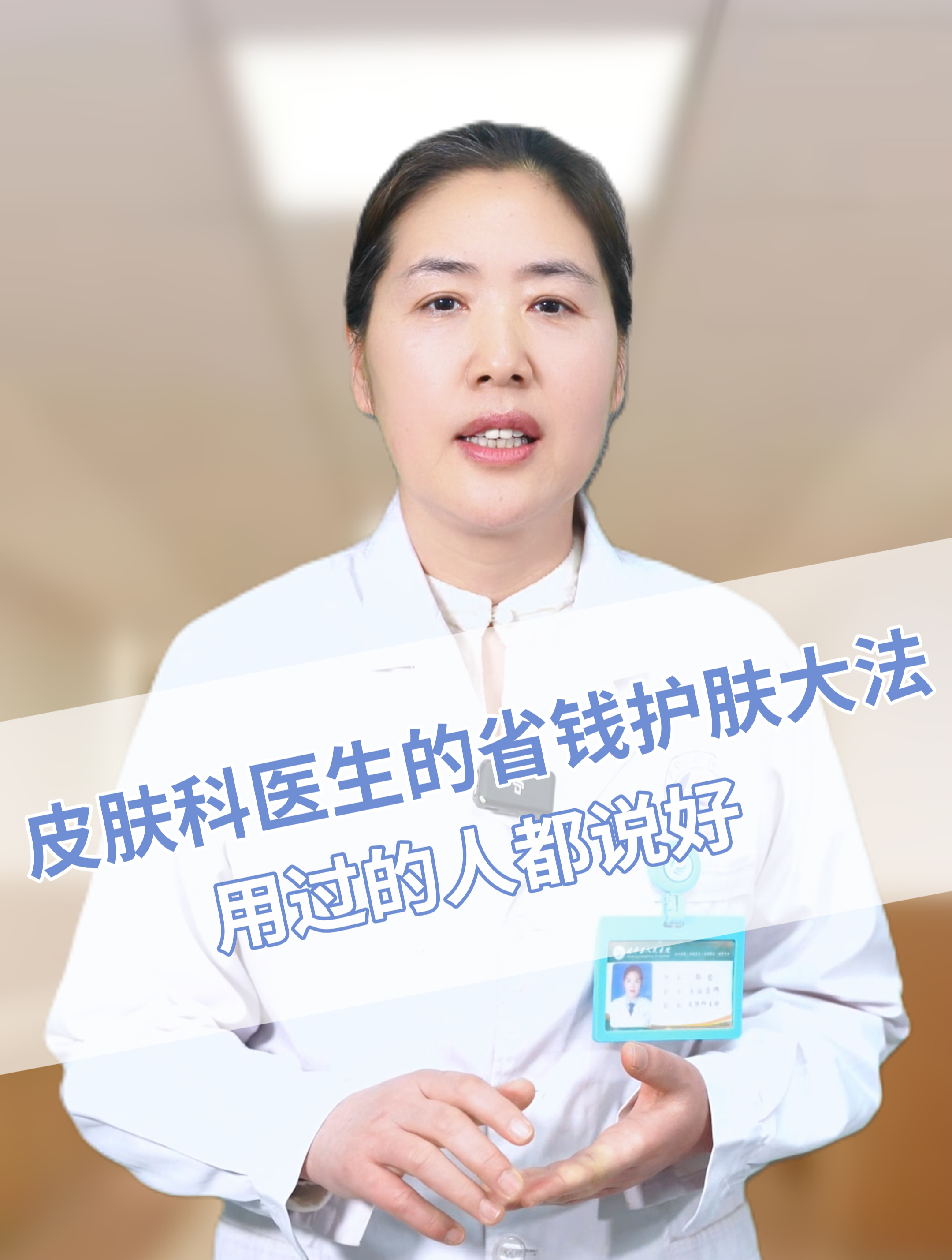 皮肤科医生的省钱护肤大法,用过的都说好