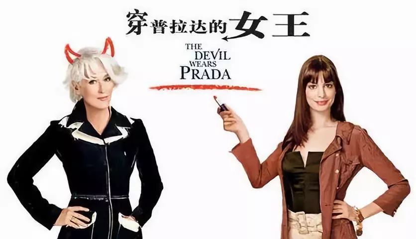 女性职场必看电影——《穿普拉达的女王》