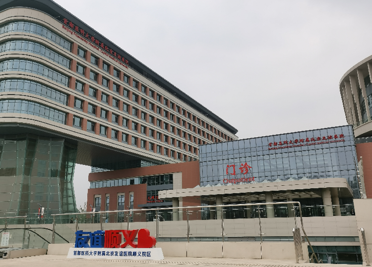 提升北京东北部医疗能力,北京友谊医院顺义院区开诊