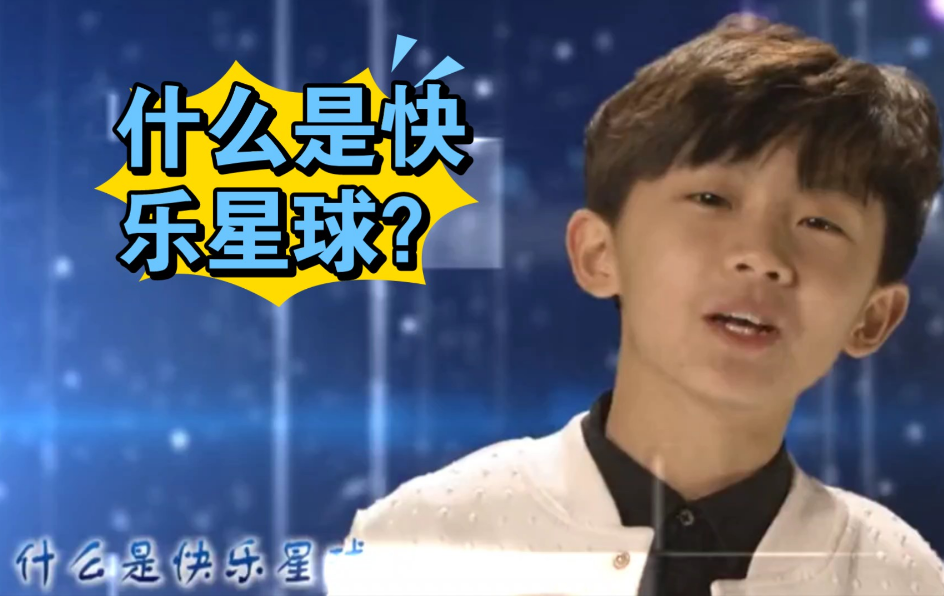 回顾《快乐星球》:8位童星多人退圈,一人15岁去世,物