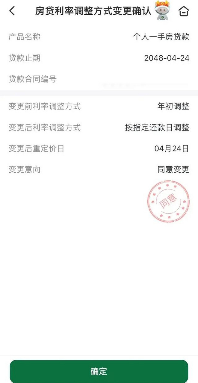 存量房贷利率lpr着实是降了! 我邮政银行,五年前之前5