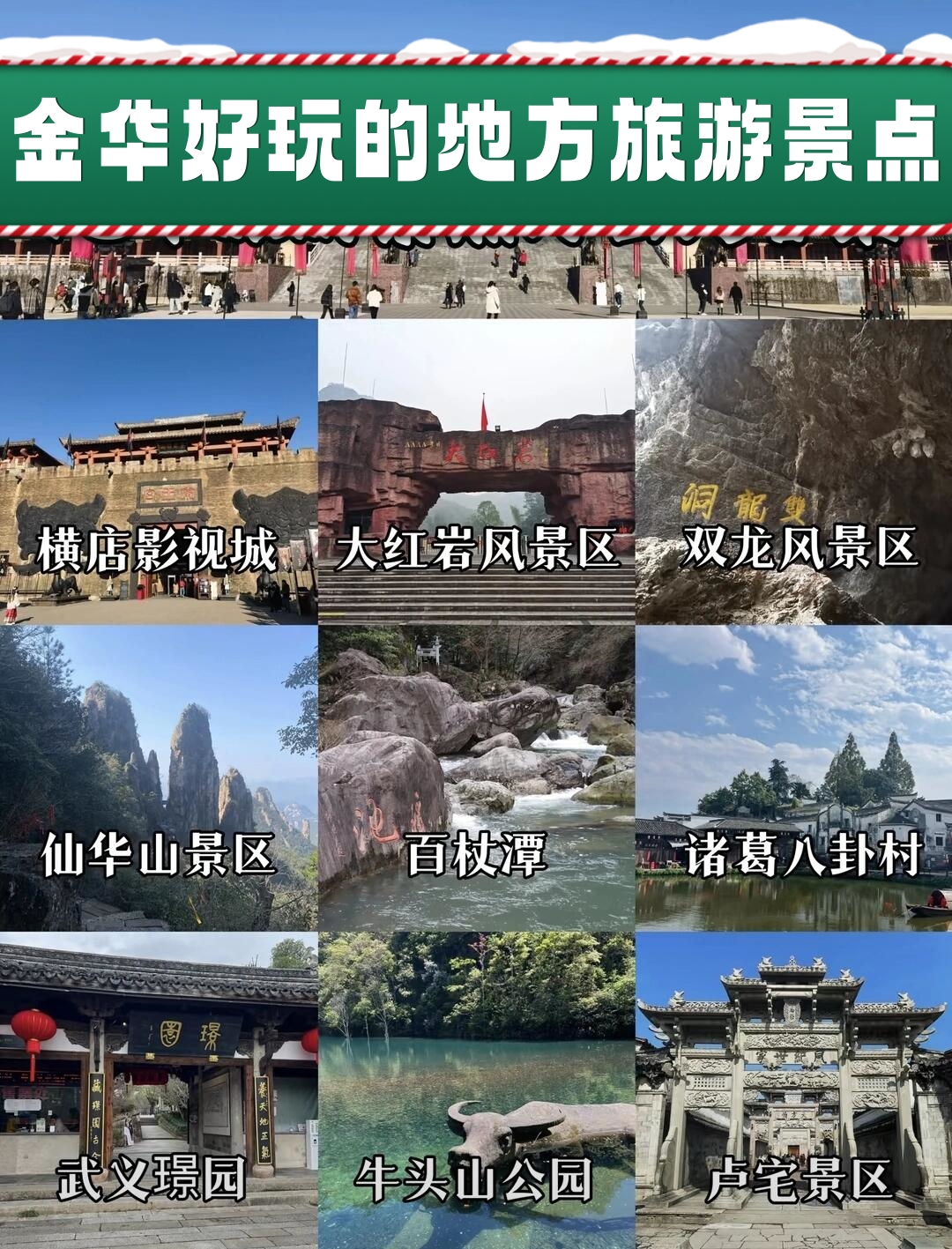 金华免费旅游景点大全图片