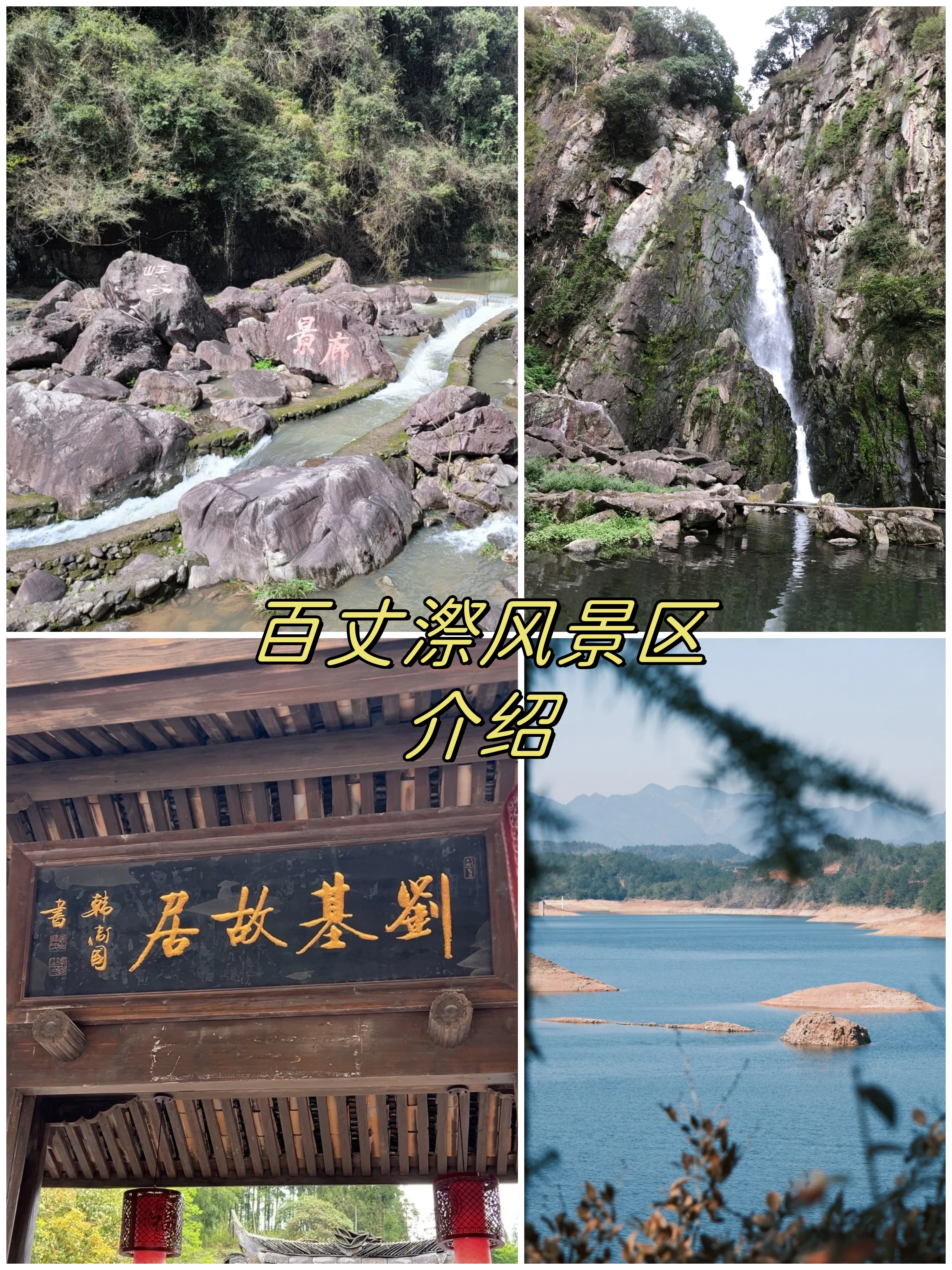 百丈漈,大自然的杰作!