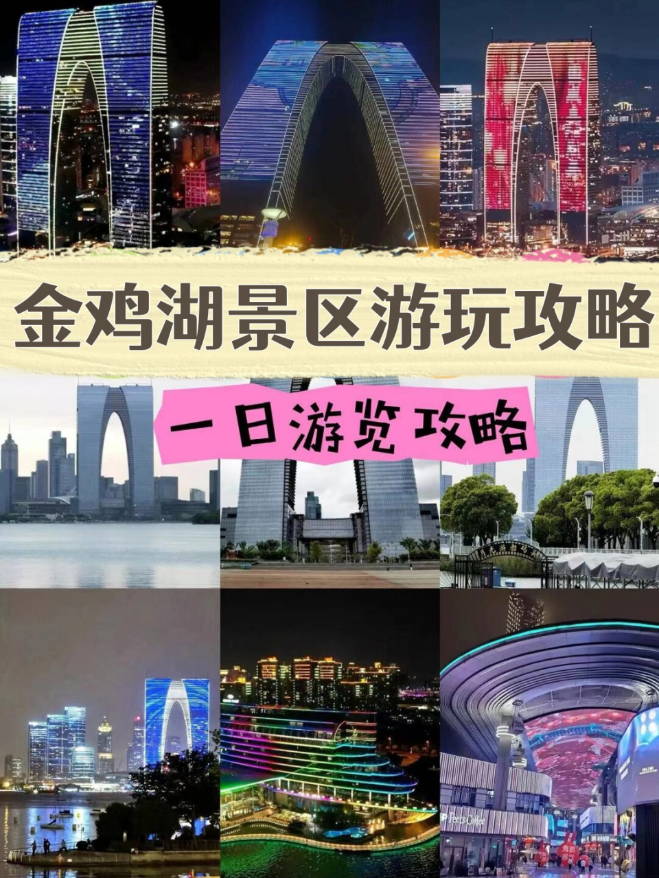 金鸡湖景区游玩攻略  95终于打卡了心心念念的苏州金鸡湖!
