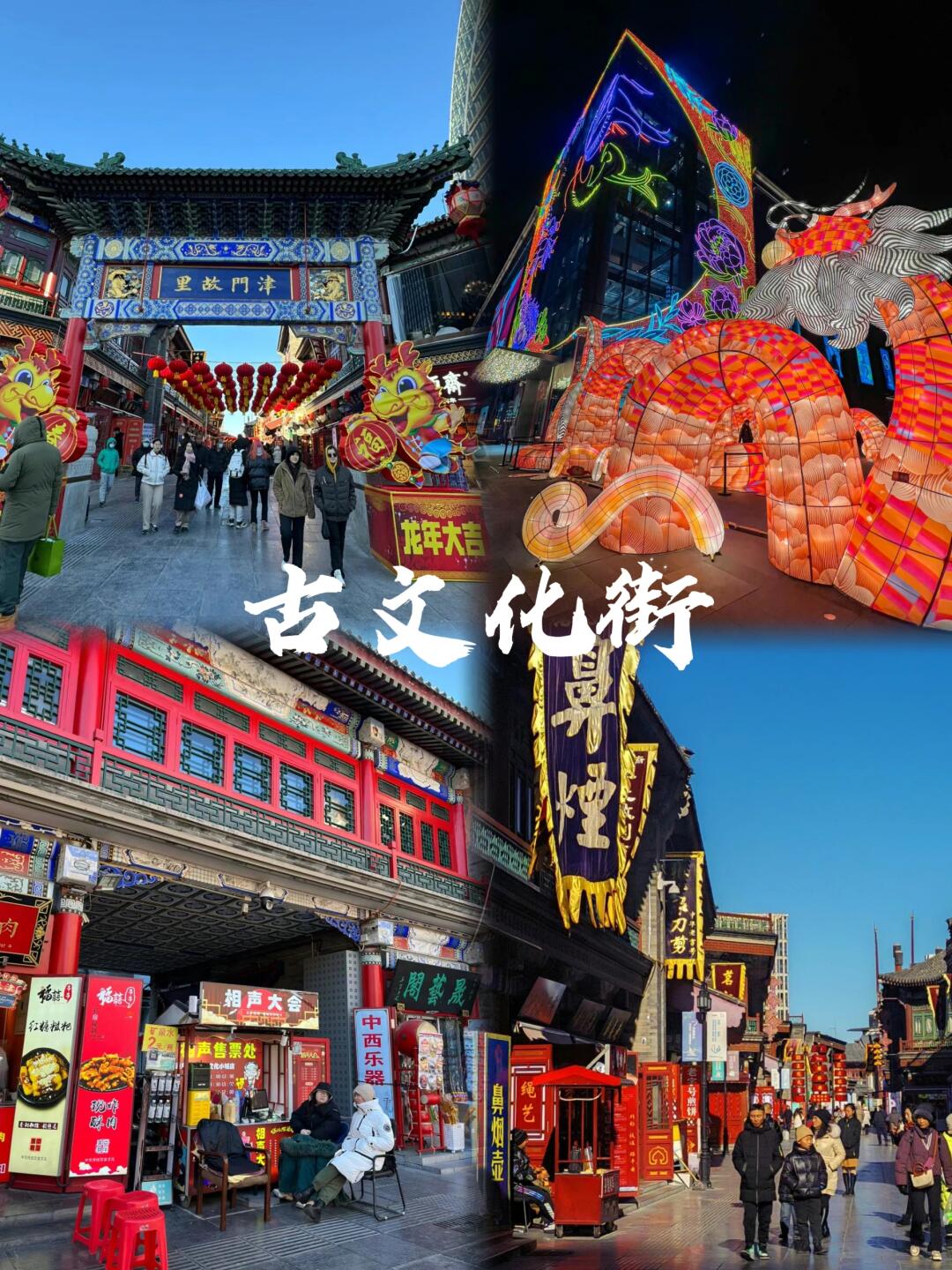 1. 天津之眼 这座建在桥上的摩天轮,简直是个视觉盛宴!