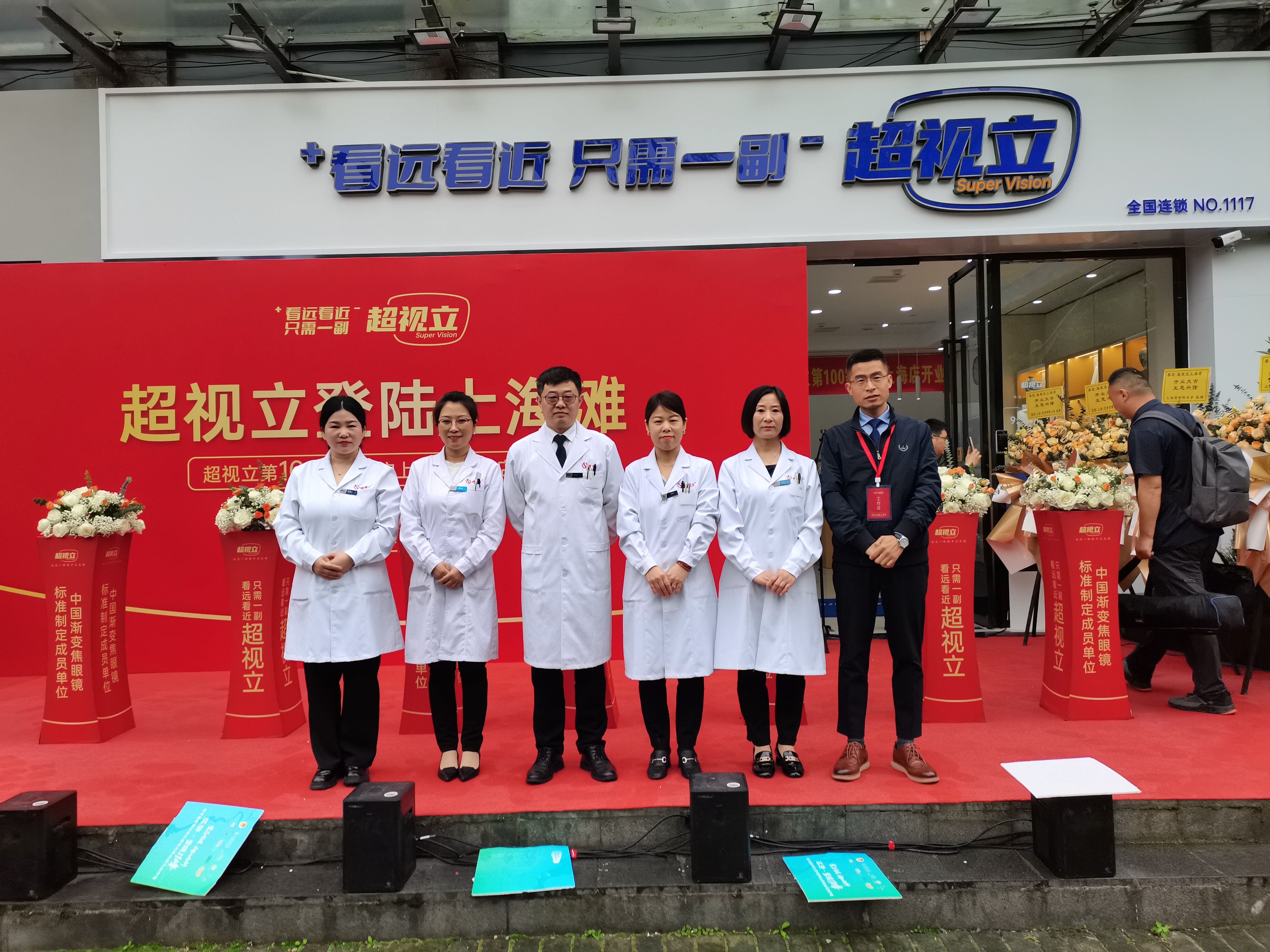 今天第100家虹口店开业同时,超视立上海浦东店,徐汇店,广州东莞店