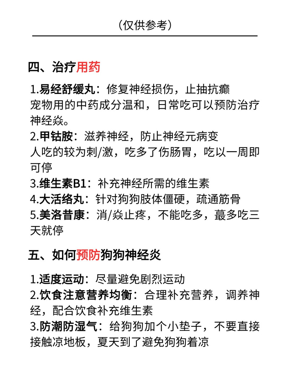 狗狗吃大活络丸的效果图片