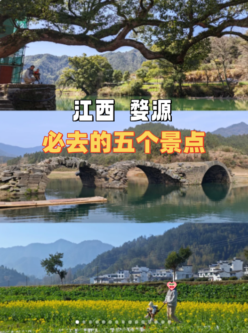 江西婺源必去的五个景点   我根据自己去的这几个景点 体验和时间规划