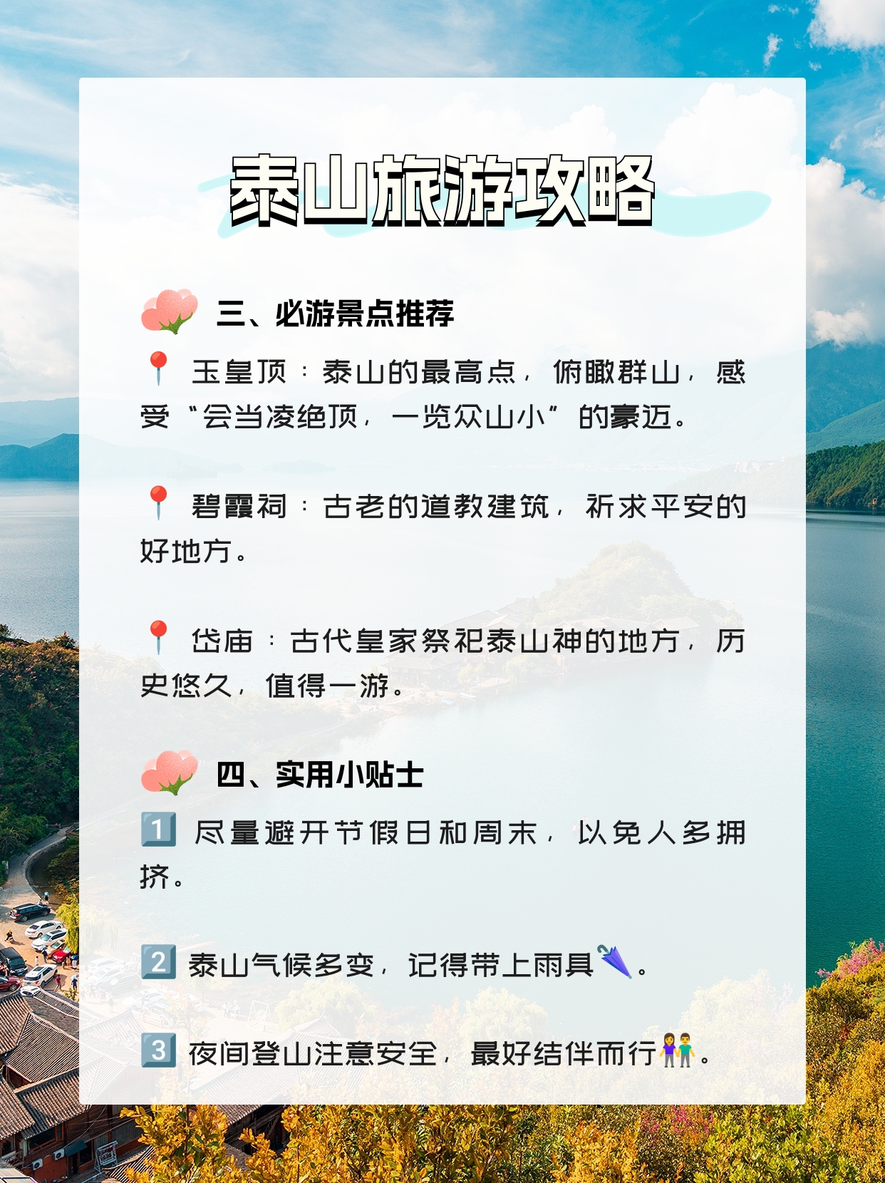 泰山旅游攻略   泰山,这座中华文明的象征之一,自古以来就以其雄伟