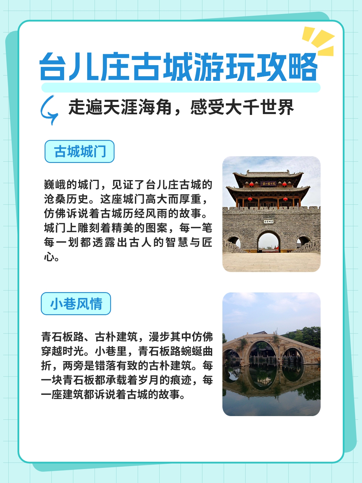 台儿庄古城简介图片