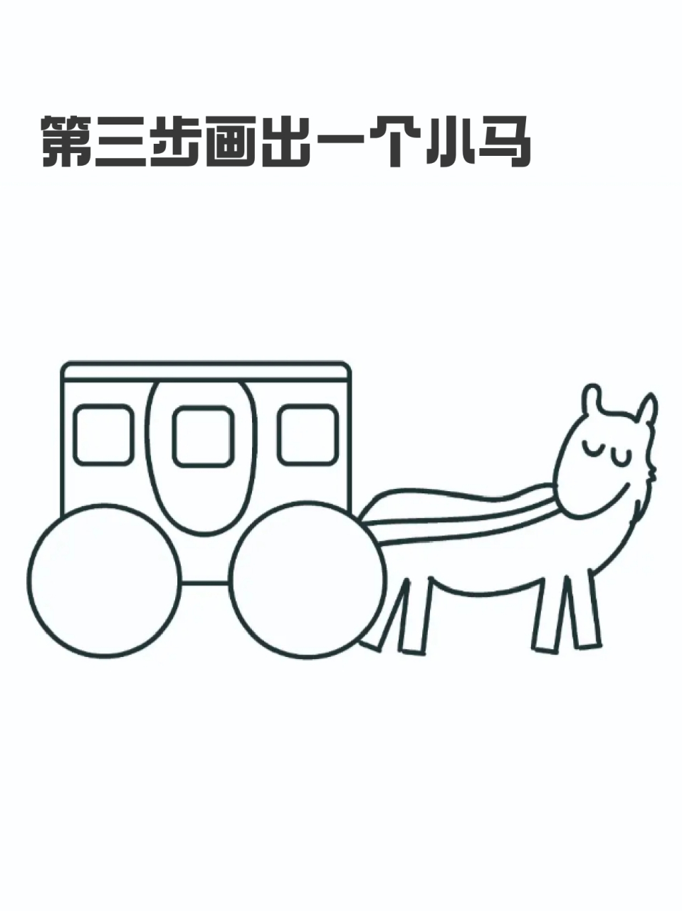 马车简笔画 82以前的交通工具跟现在比起来,真的就是人力或者动物