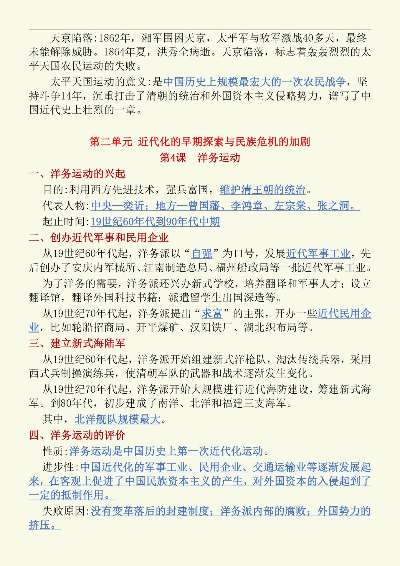 八上历史🔥开学必背核心考点的简单介绍