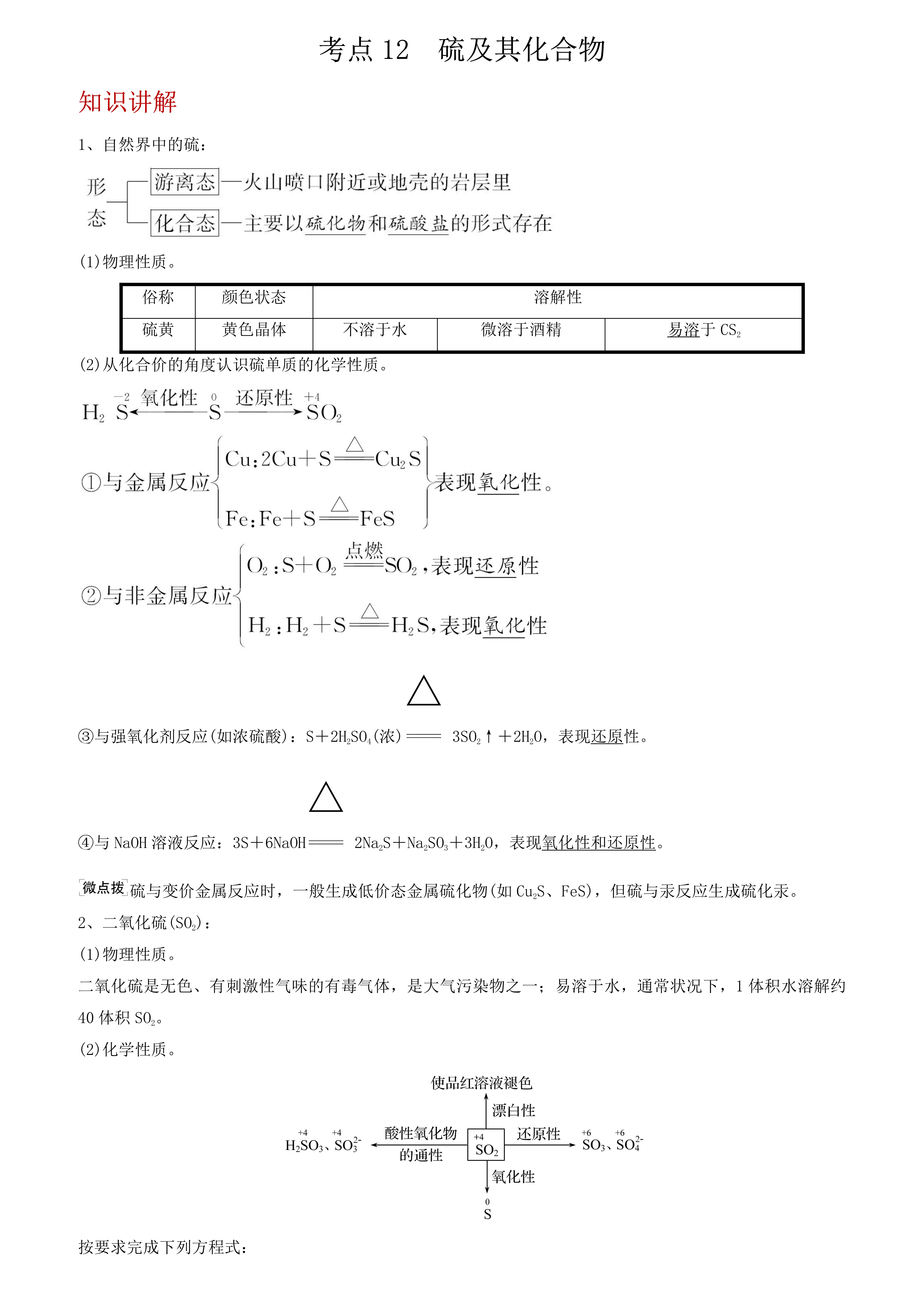 三氧化硫物理性质图片